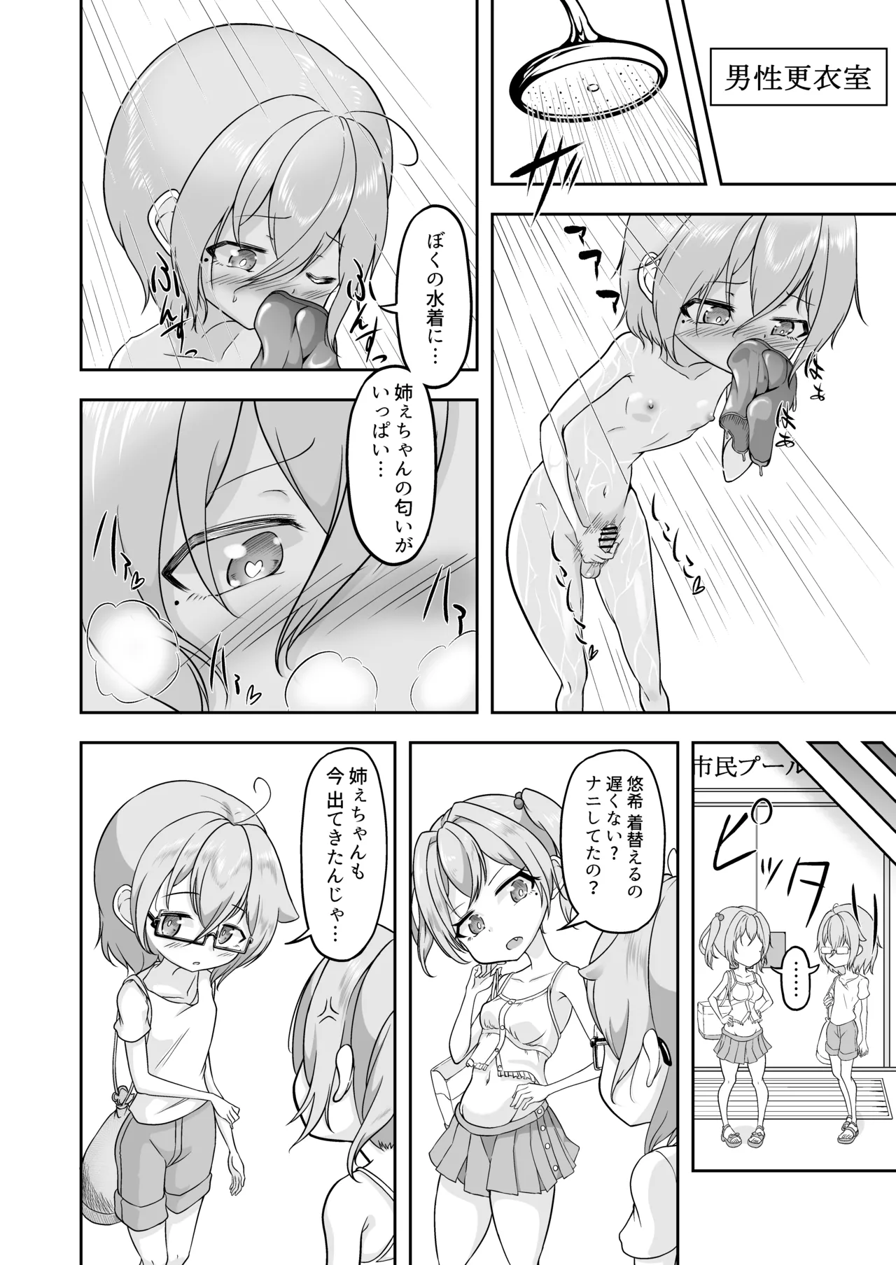 悠希のくせに生意気だ! Page.26