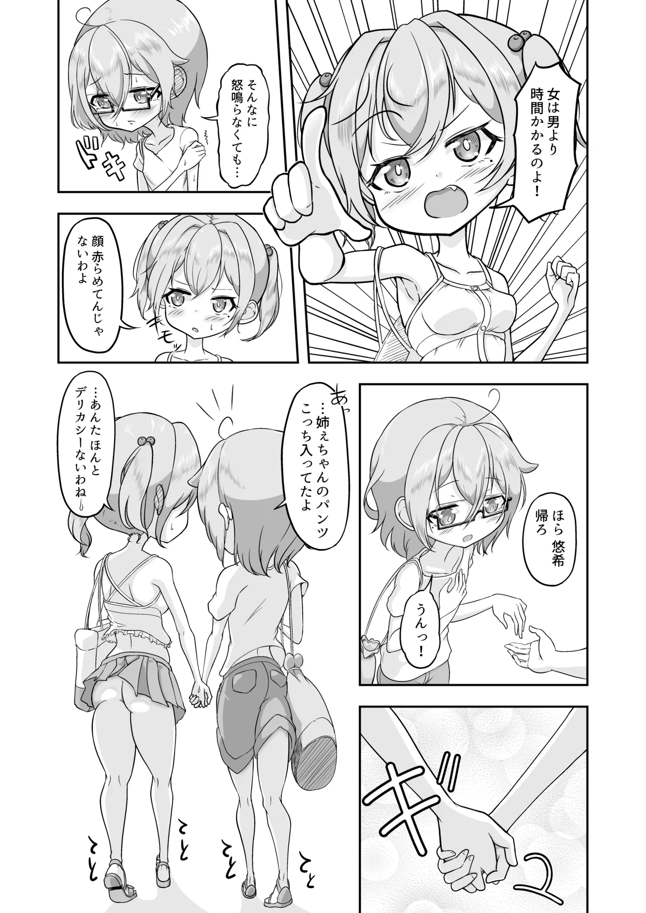 悠希のくせに生意気だ! Page.27
