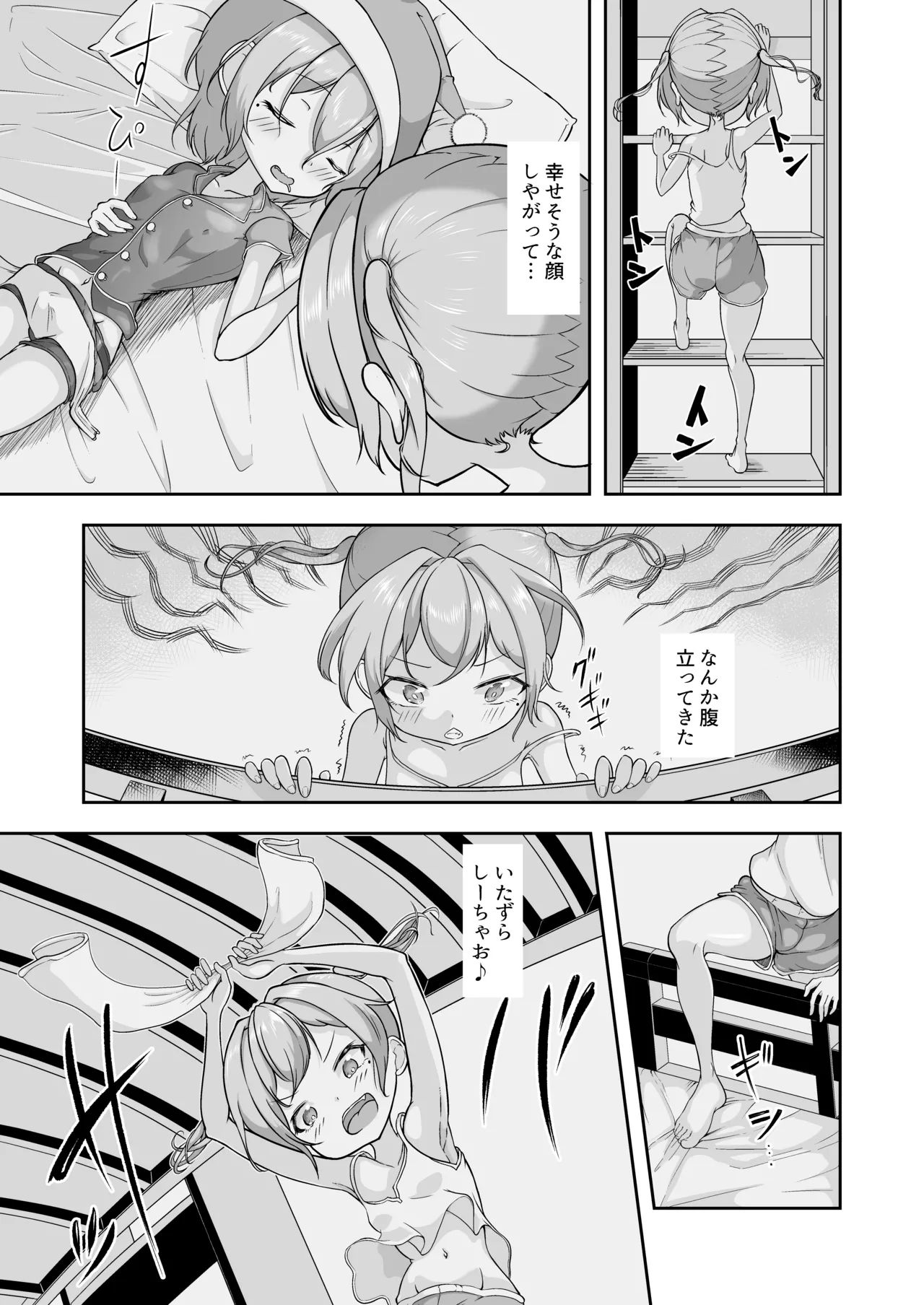 悠希のくせに生意気だ! Page.29