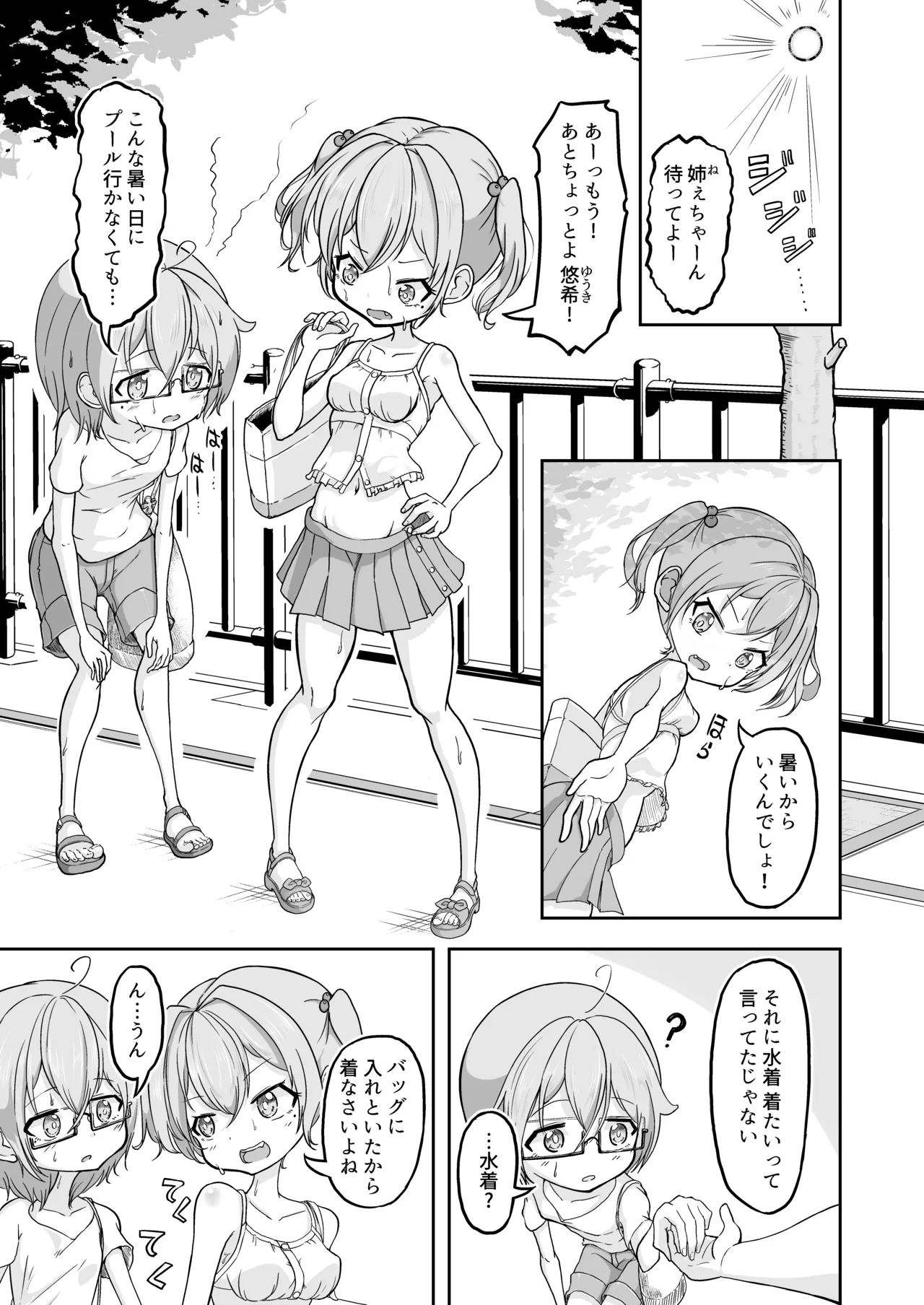 悠希のくせに生意気だ! Page.3