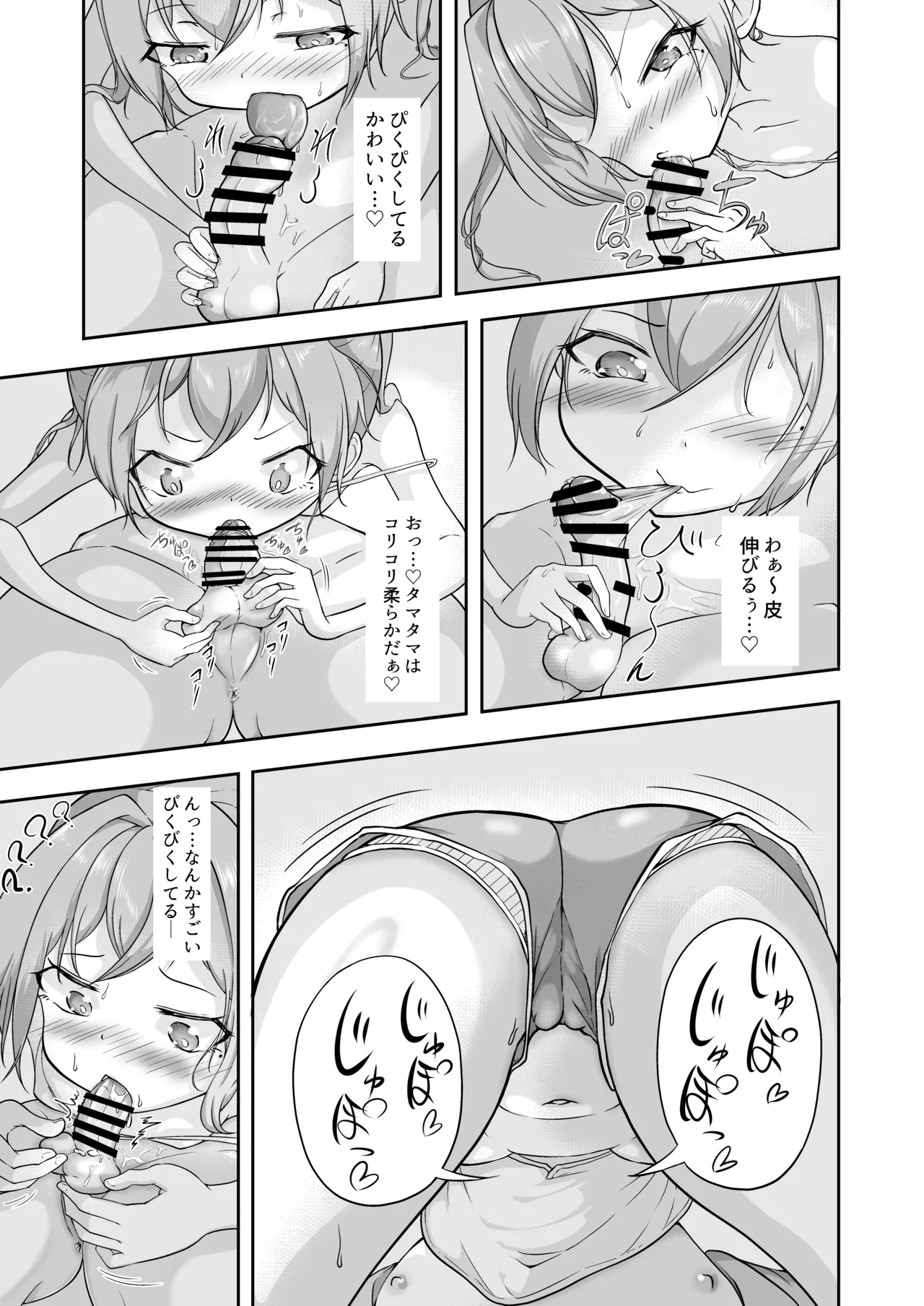 悠希のくせに生意気だ! Page.33