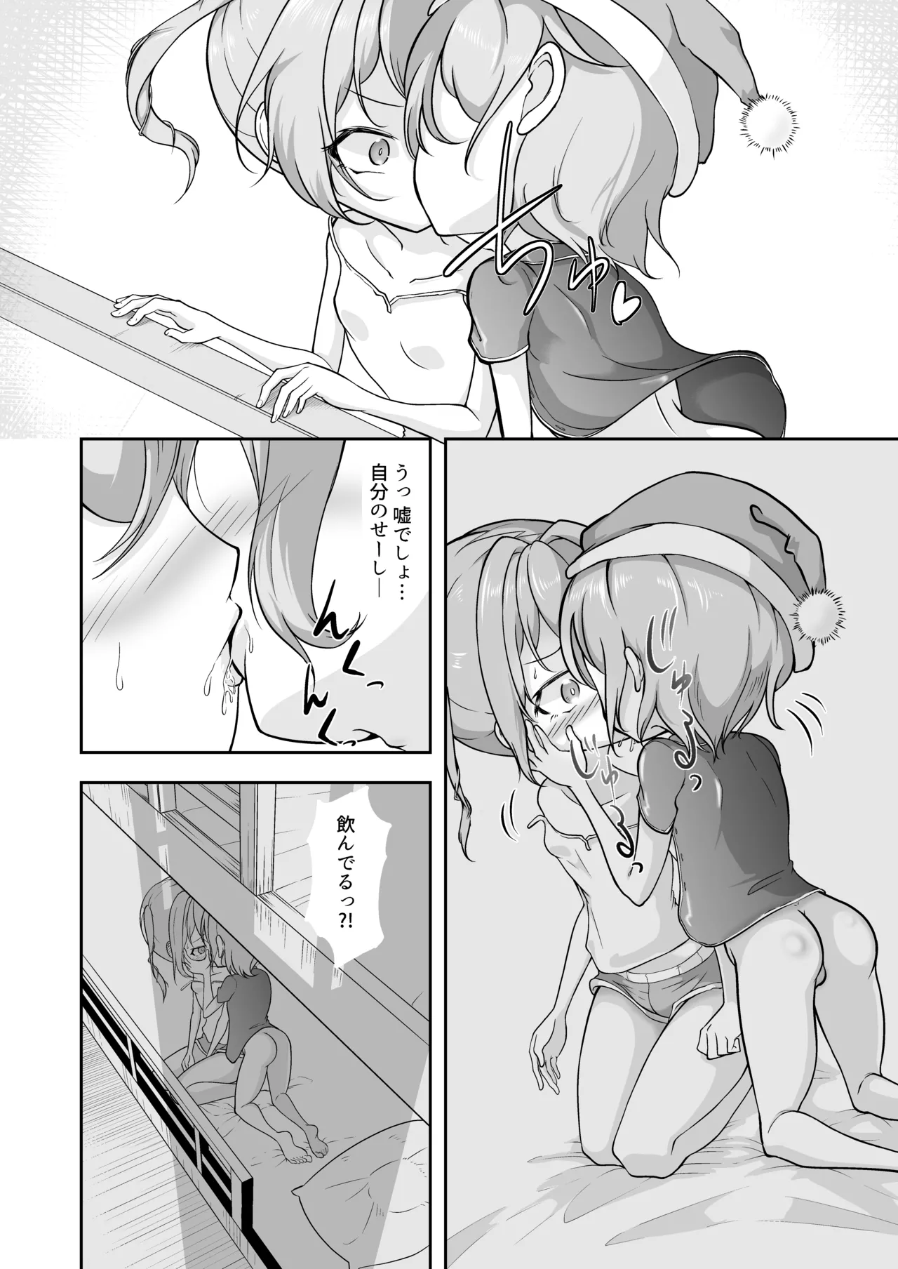 悠希のくせに生意気だ! Page.36