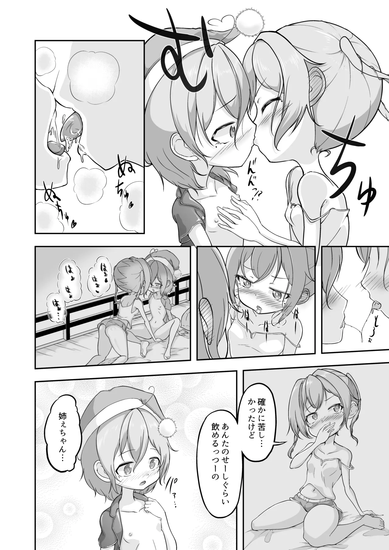 悠希のくせに生意気だ! Page.38