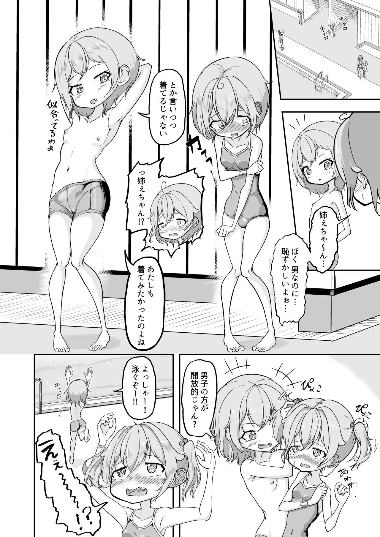 悠希のくせに生意気だ! Page.4