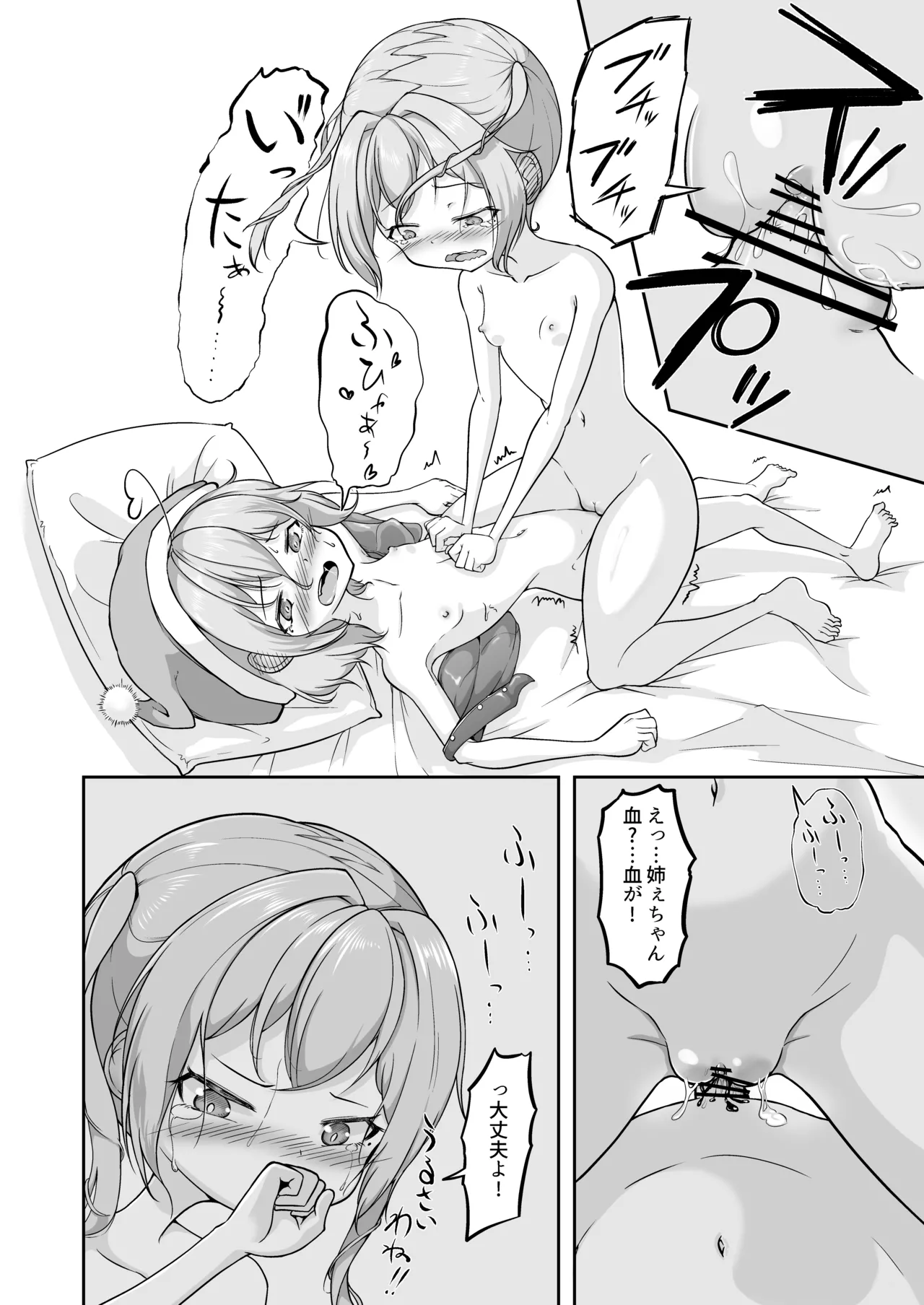 悠希のくせに生意気だ! Page.42