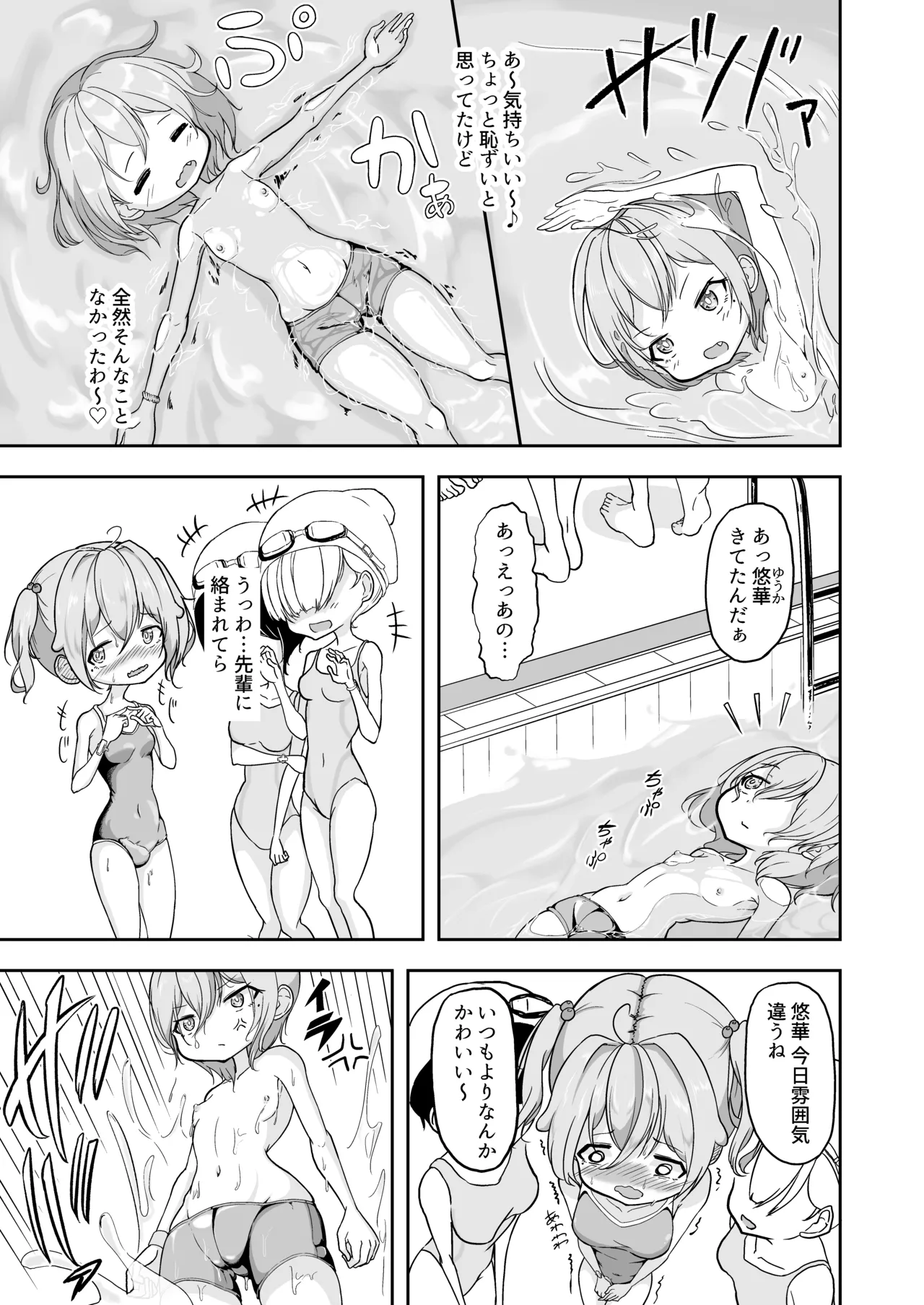 悠希のくせに生意気だ! Page.5