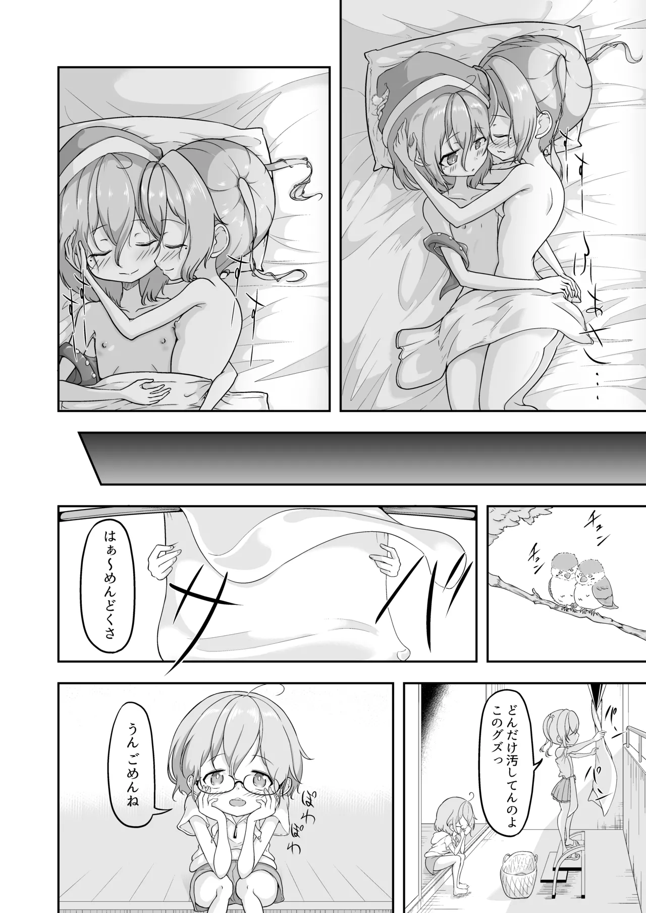 悠希のくせに生意気だ! Page.50