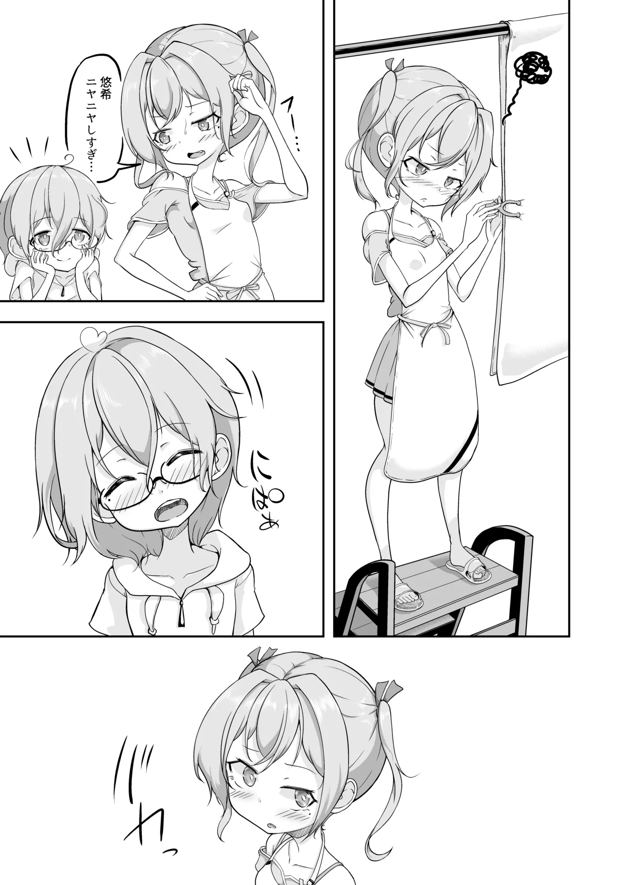 悠希のくせに生意気だ! Page.51
