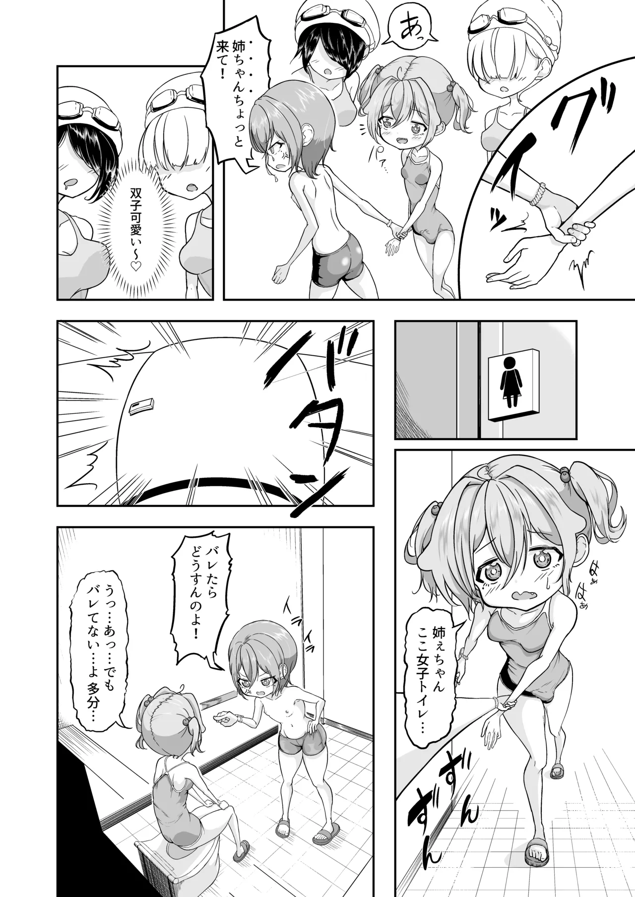 悠希のくせに生意気だ! Page.6
