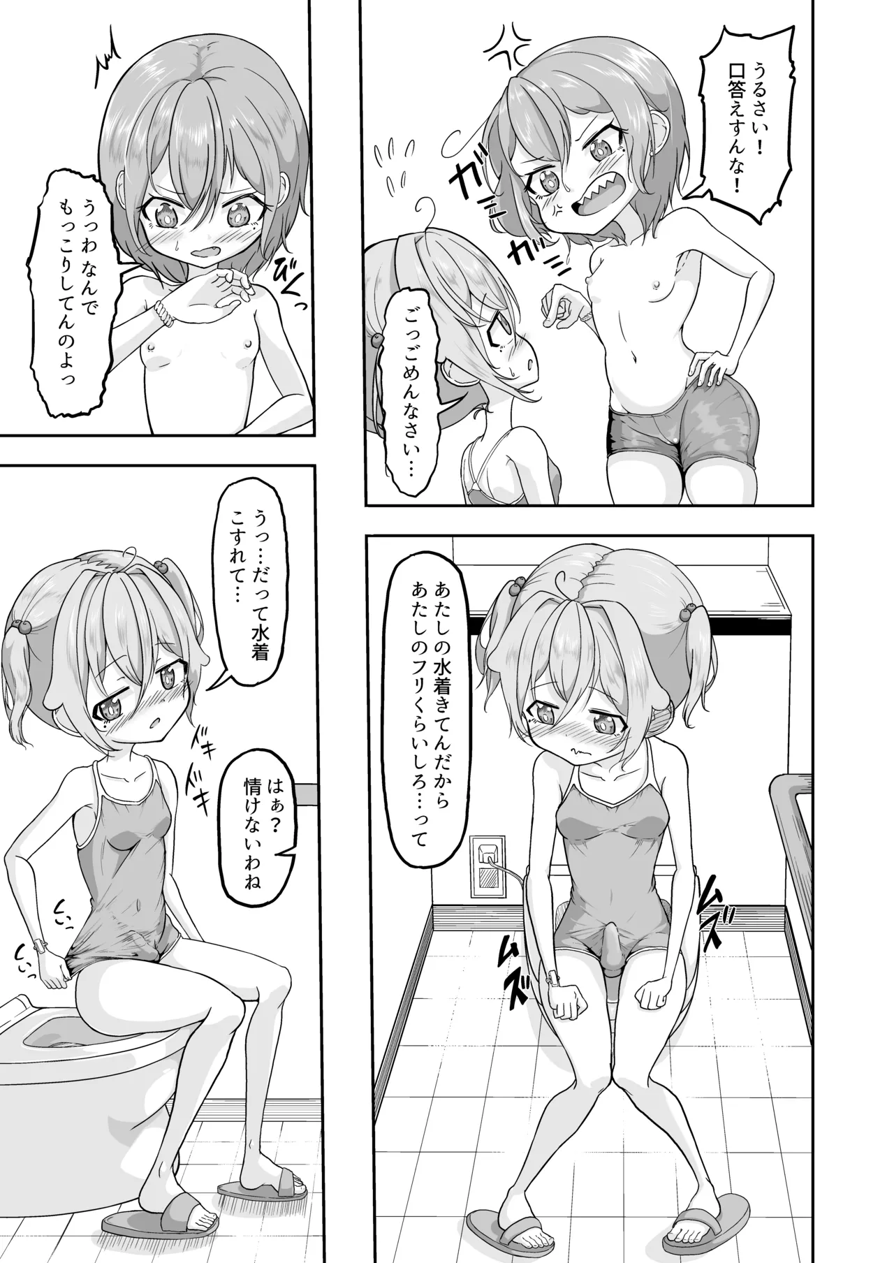 悠希のくせに生意気だ! Page.7