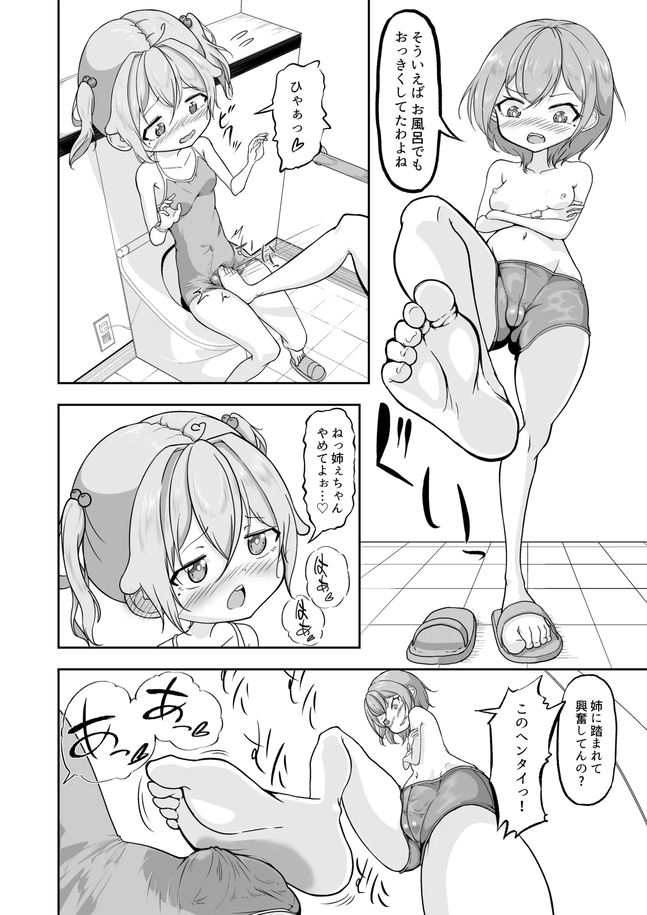 悠希のくせに生意気だ! Page.8