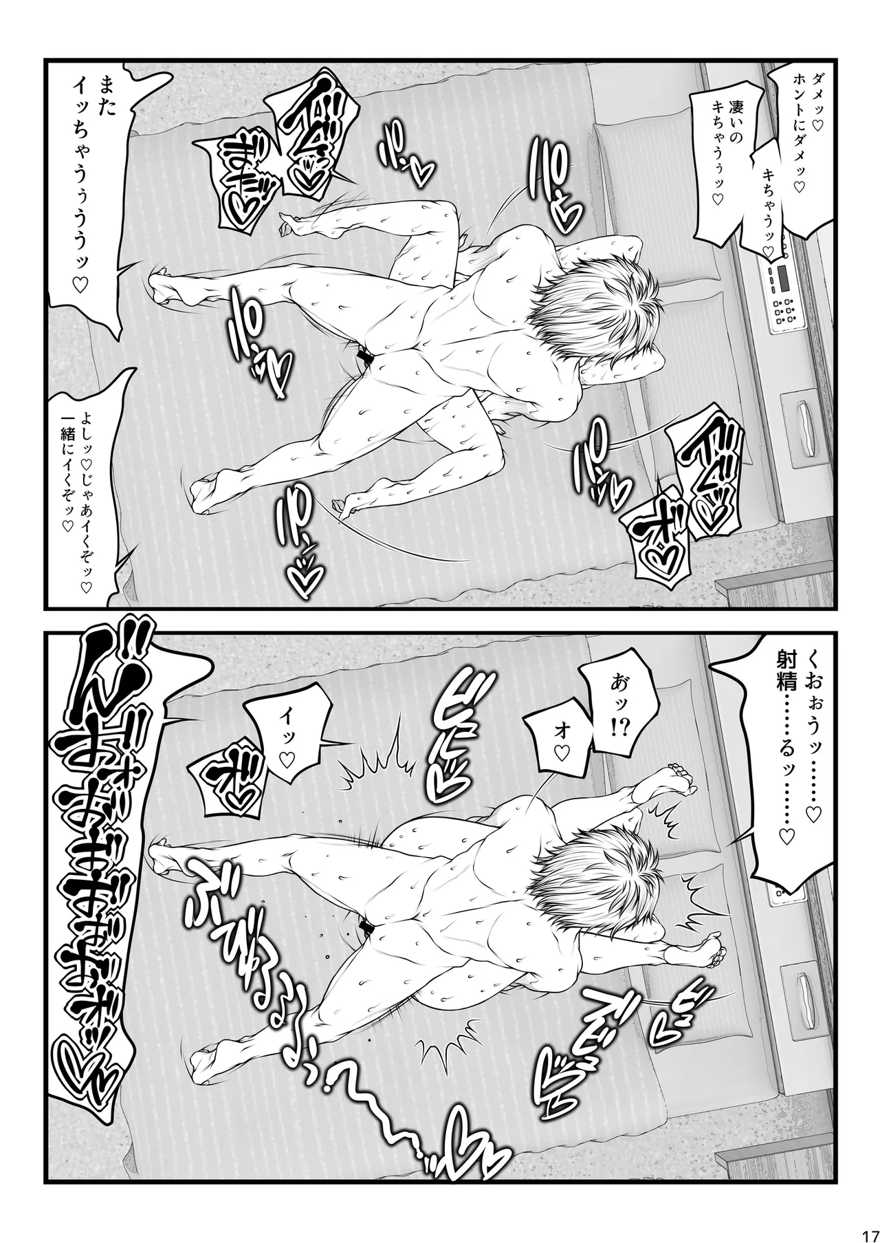 パラディドル (山岡鋼鉄郎) 愛妻定点観測 -ネトラセ- Page.17