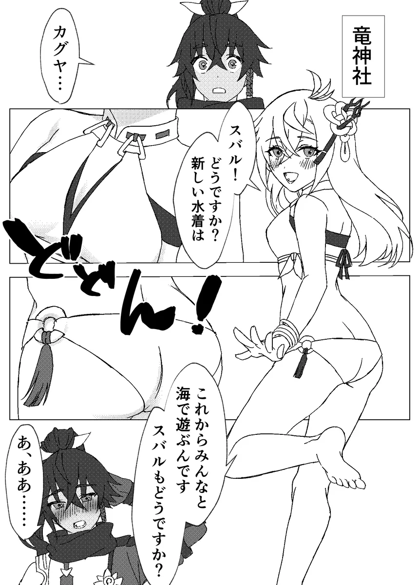 とっておきの水着のキミと一緒にお昼寝６０分 Page.2
