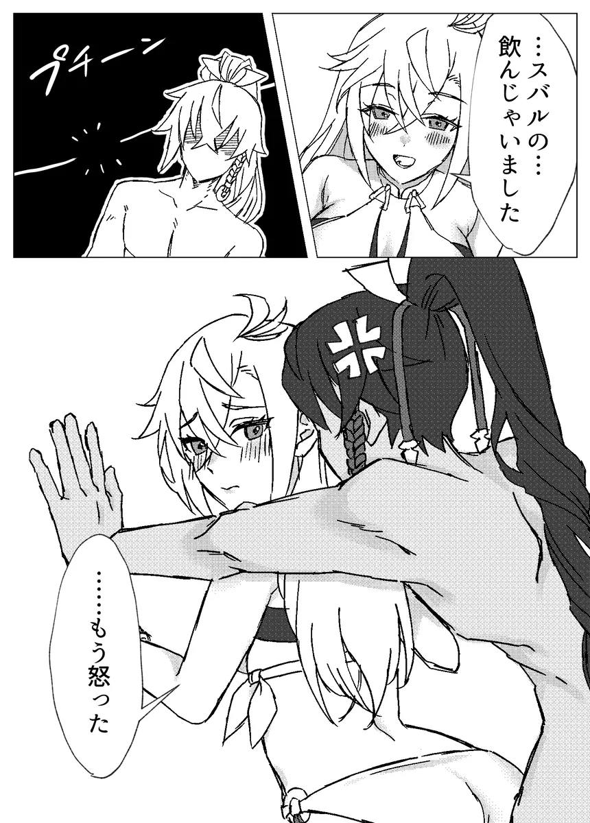 とっておきの水着のキミと一緒にお昼寝６０分 Page.7
