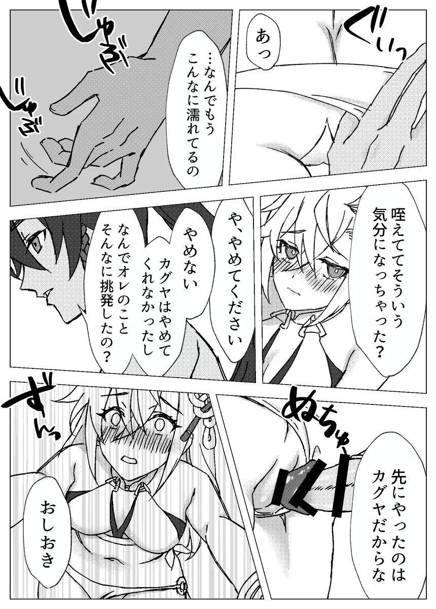 とっておきの水着のキミと一緒にお昼寝６０分 Page.8