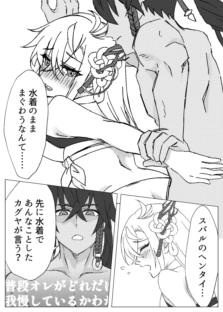 とっておきの水着のキミと一緒にお昼寝６０分 Page.9