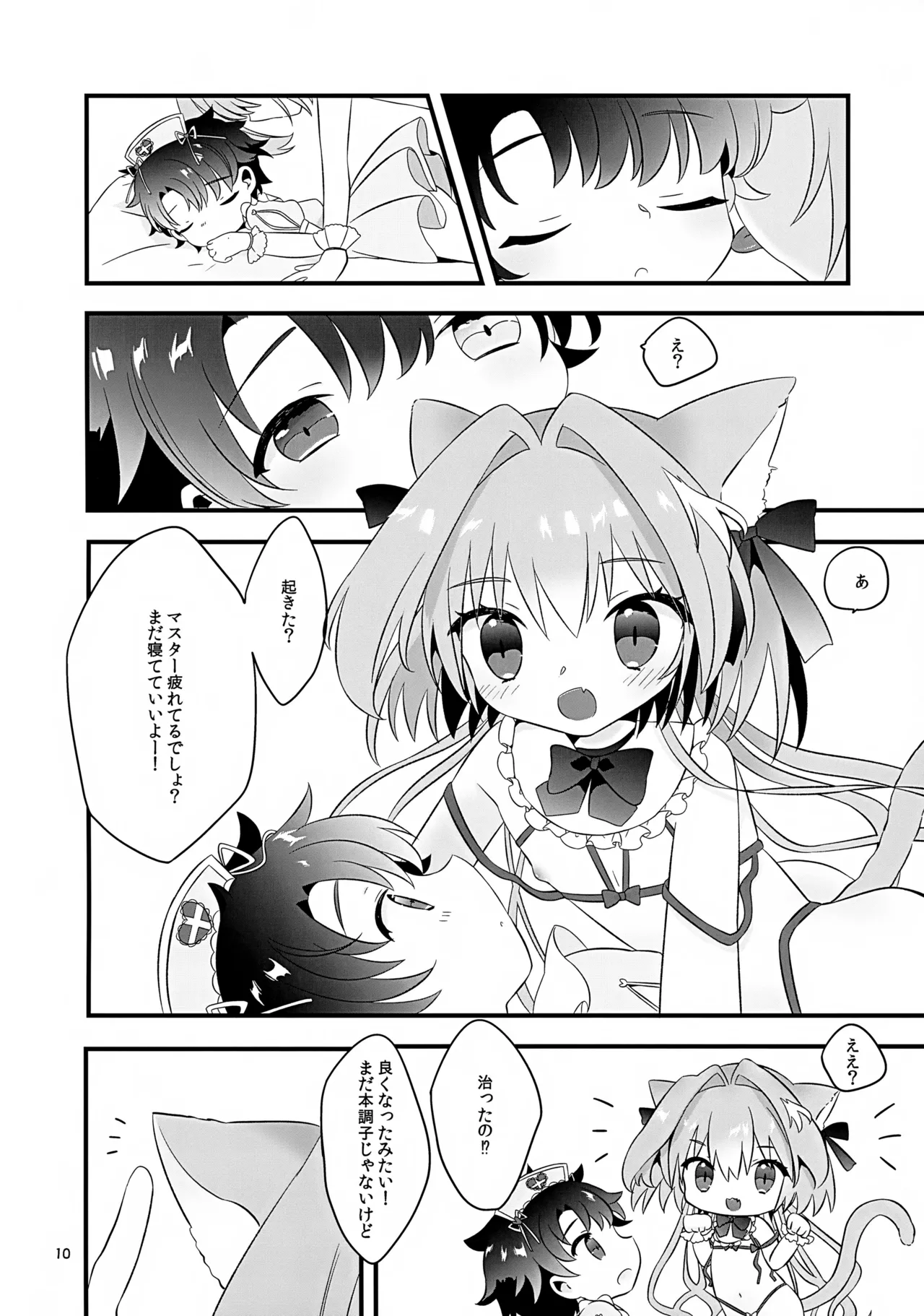 ぽかぽかみゃうセラピー Page.10