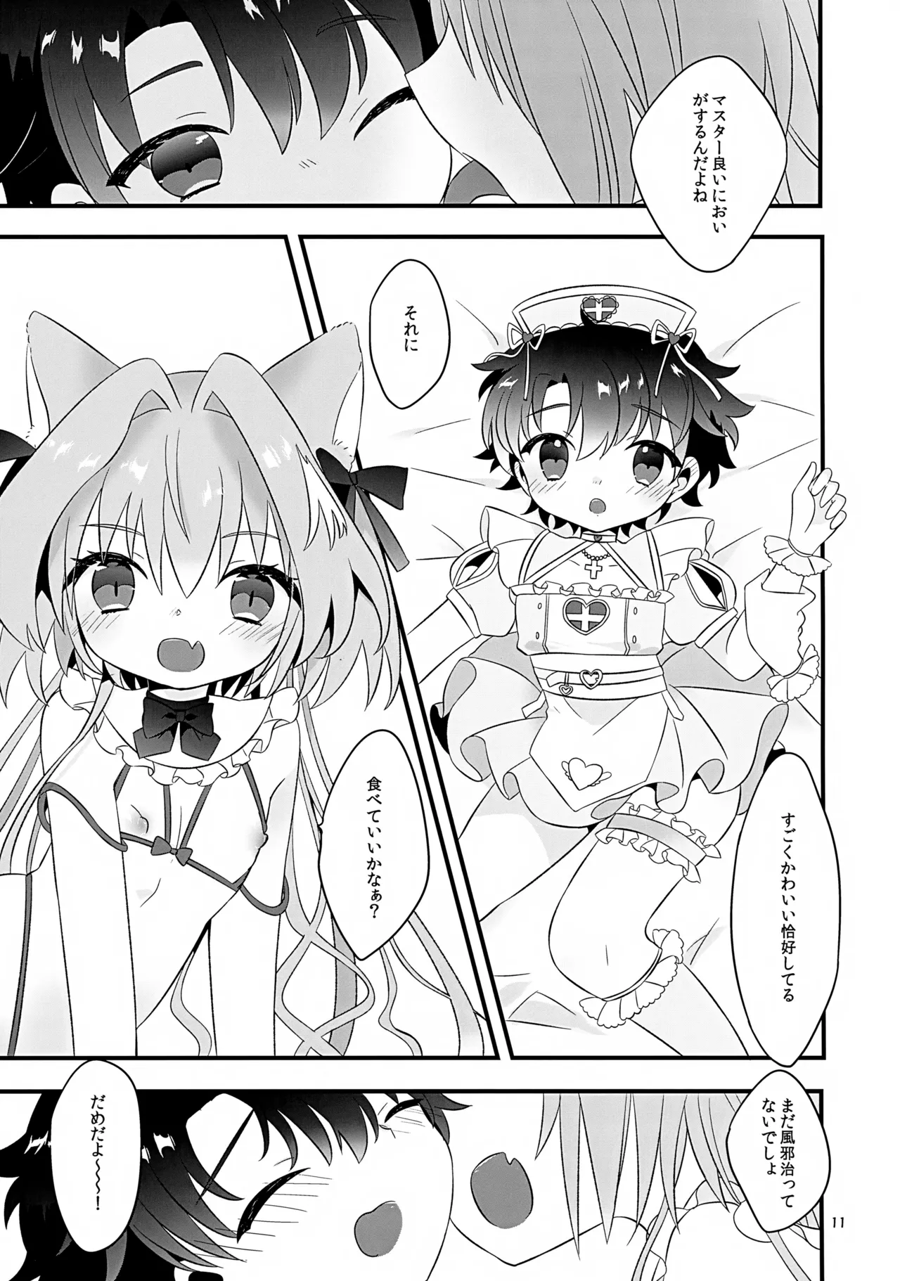 ぽかぽかみゃうセラピー Page.11