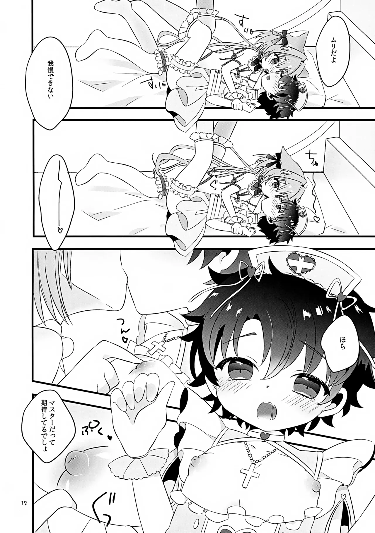 ぽかぽかみゃうセラピー Page.12