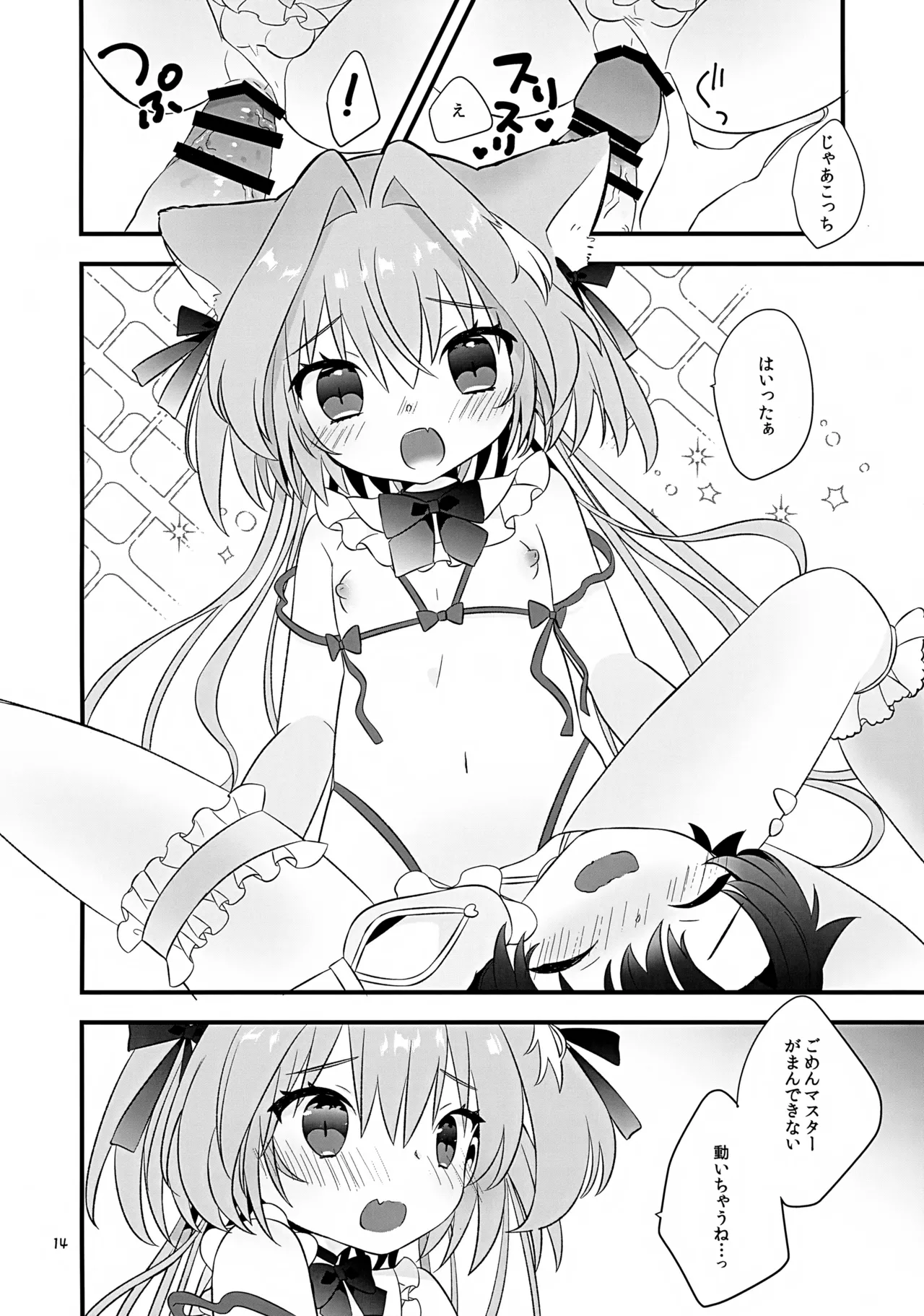 ぽかぽかみゃうセラピー Page.14