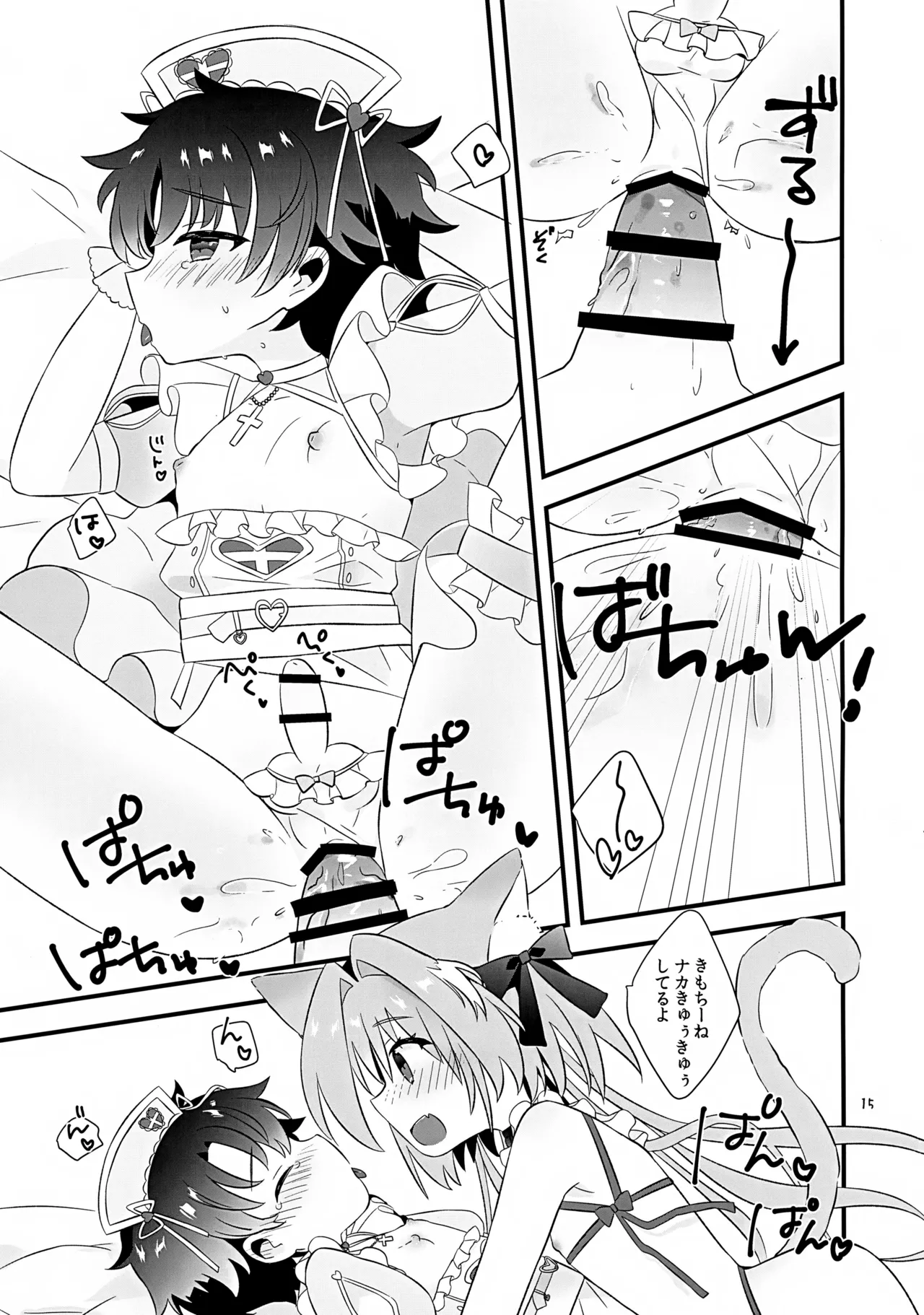 ぽかぽかみゃうセラピー Page.15
