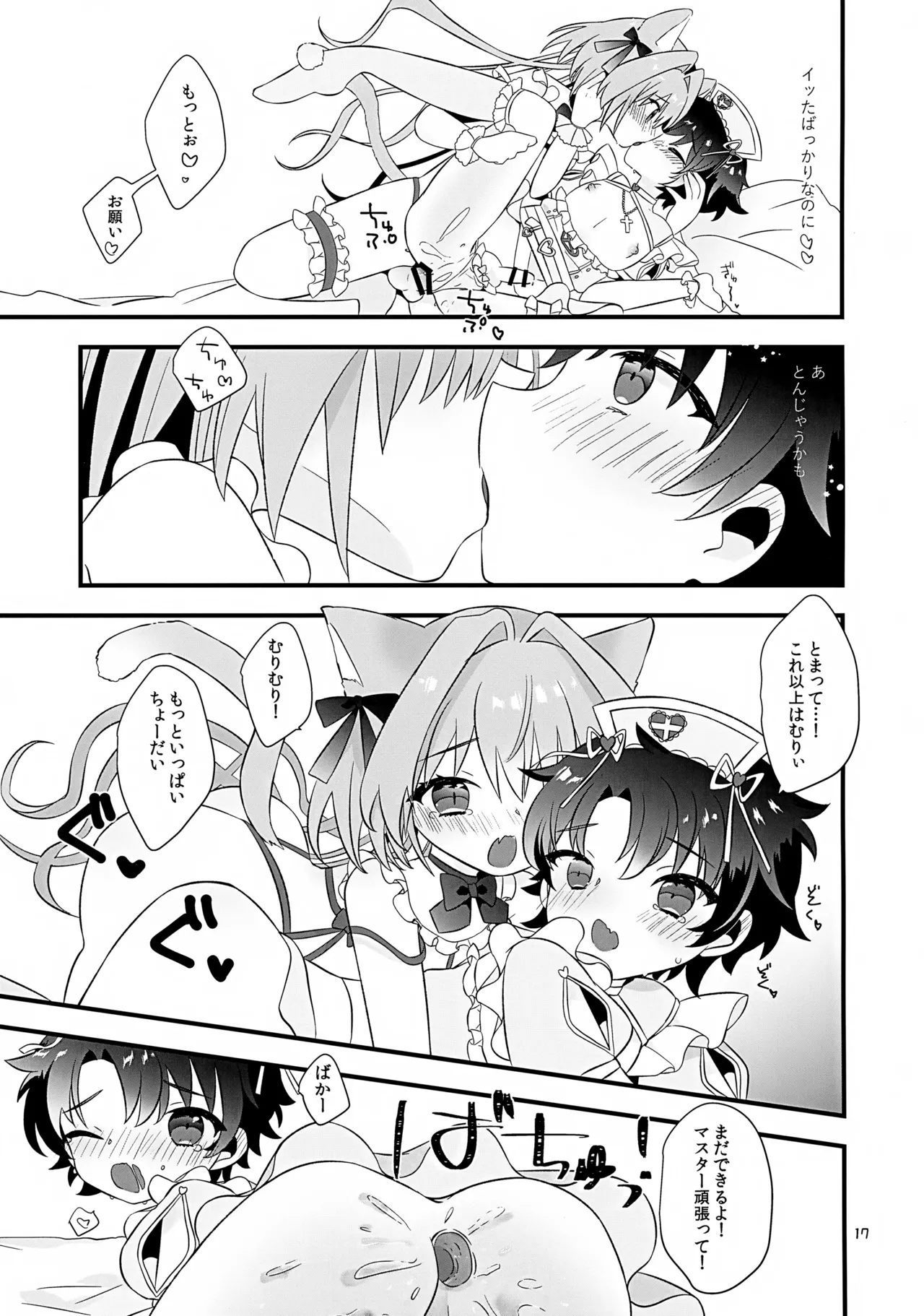 ぽかぽかみゃうセラピー Page.17