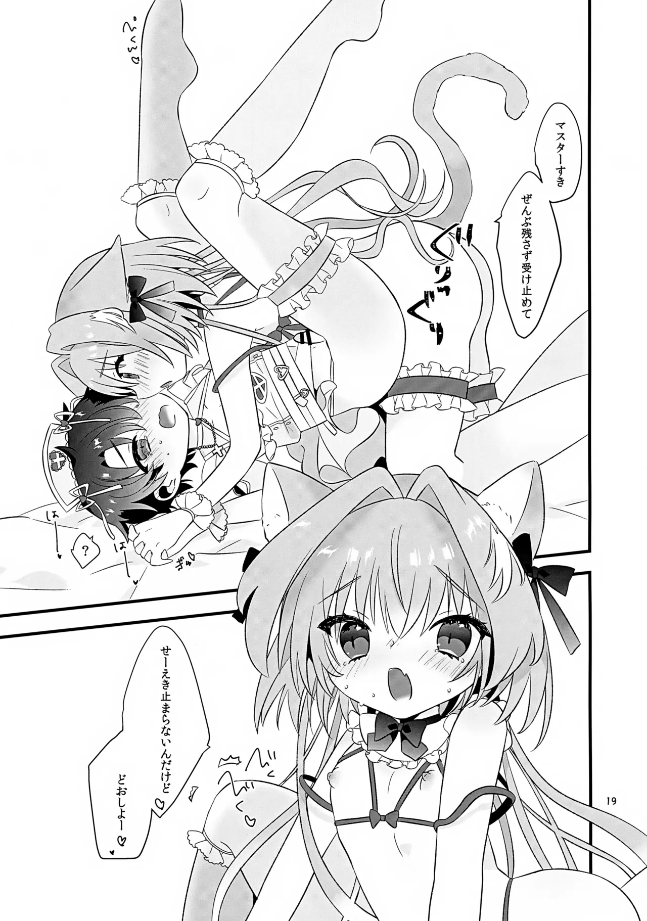 ぽかぽかみゃうセラピー Page.19
