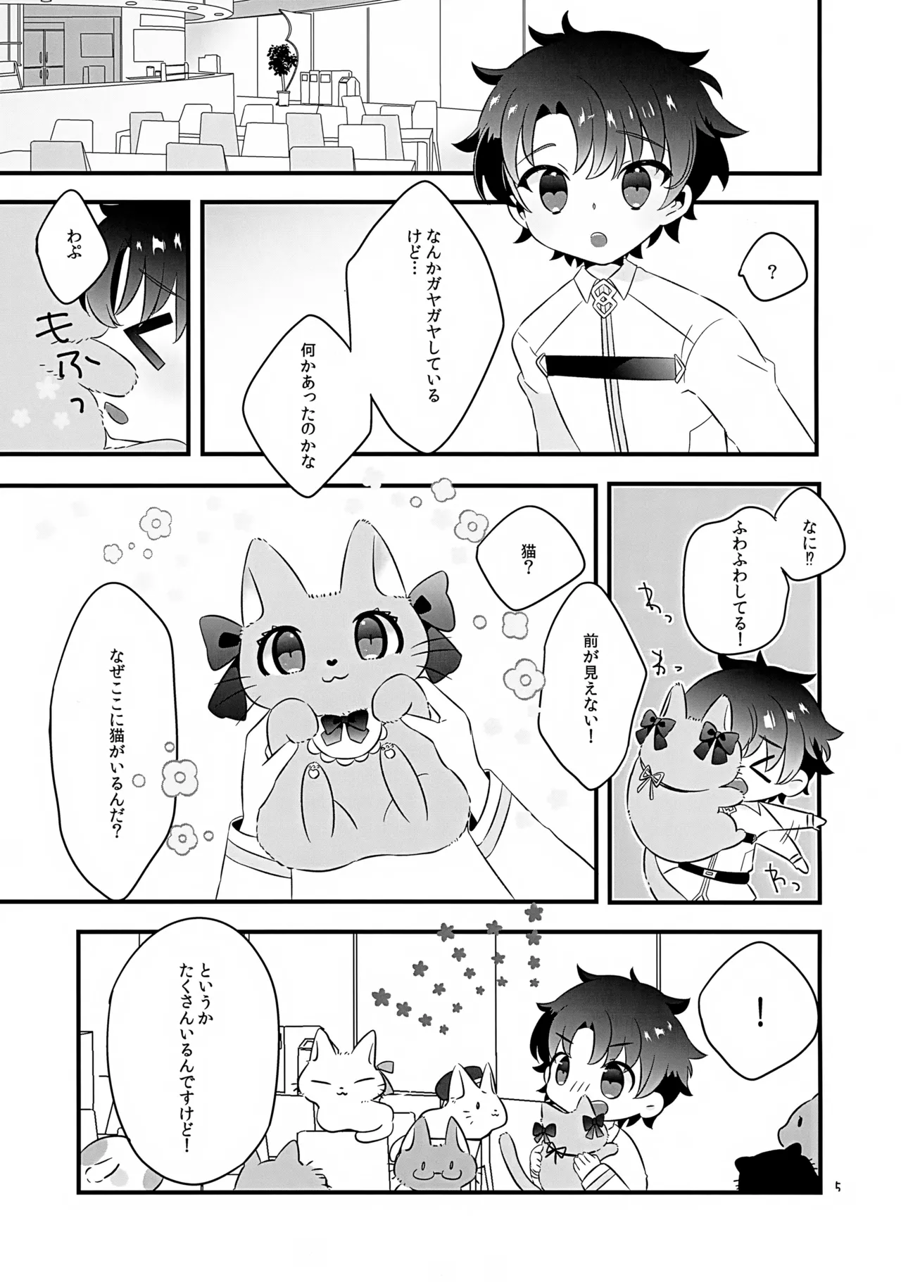 ぽかぽかみゃうセラピー Page.5