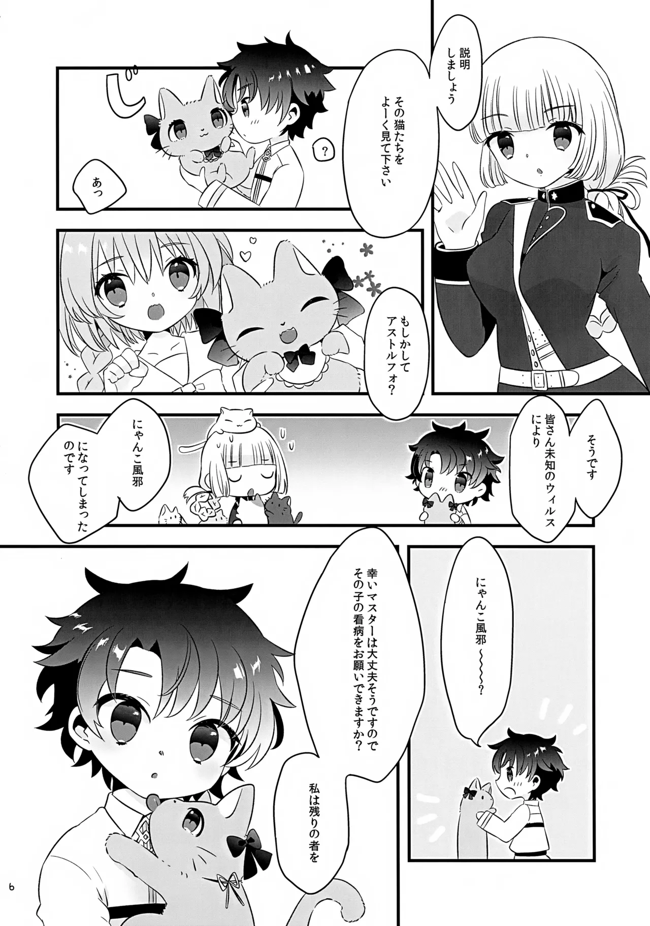 ぽかぽかみゃうセラピー Page.6