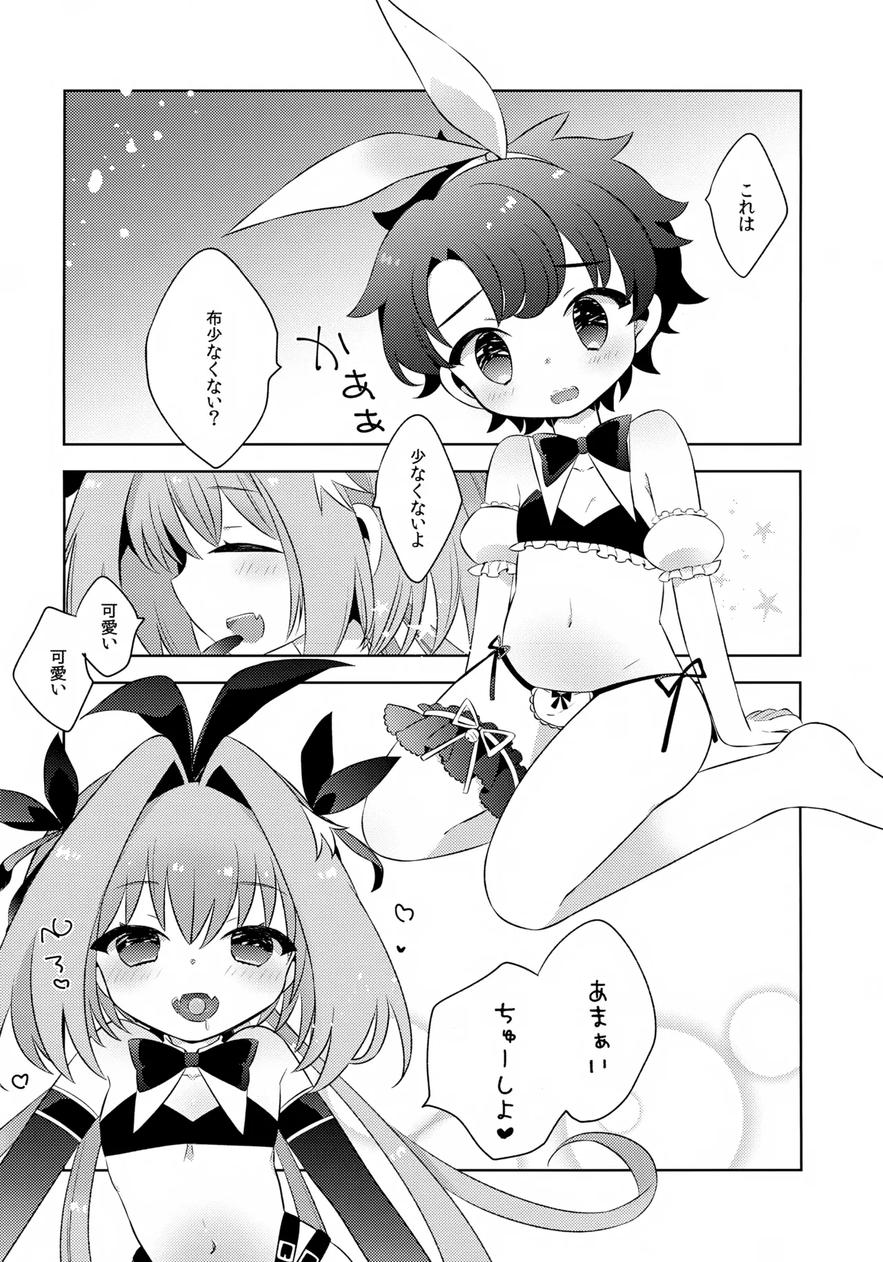 きみはかわいい Page.10