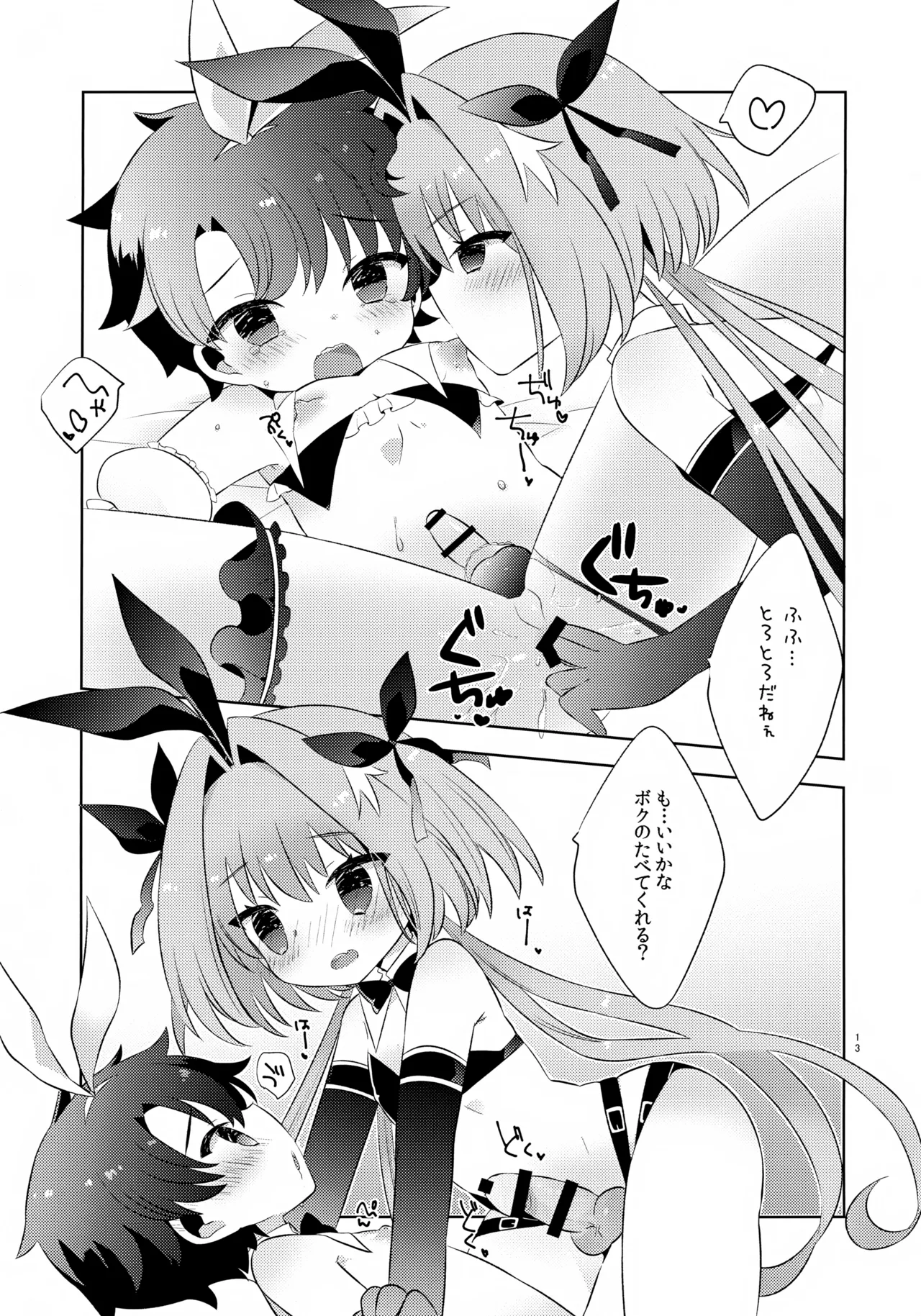 きみはかわいい Page.13