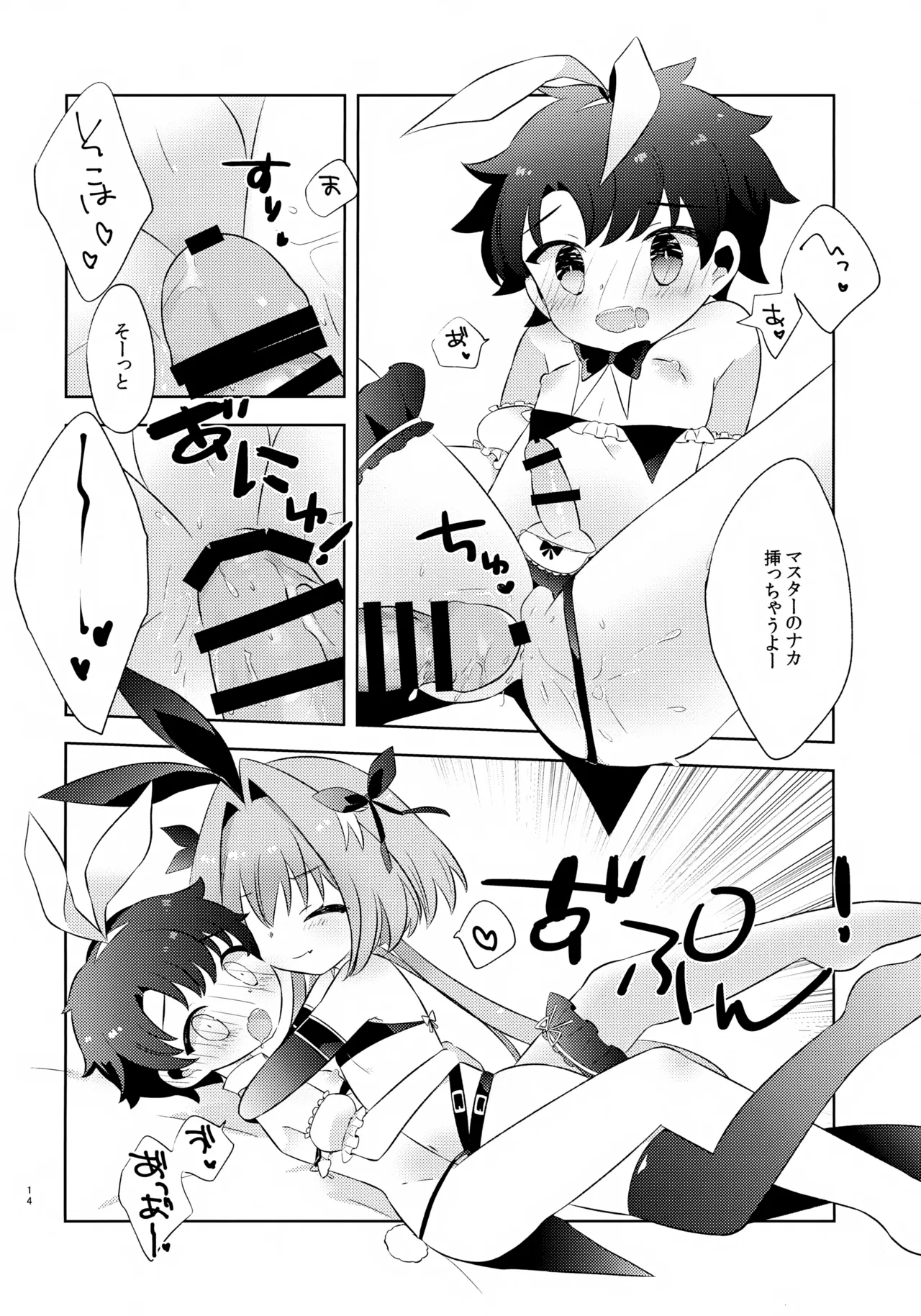 きみはかわいい Page.14