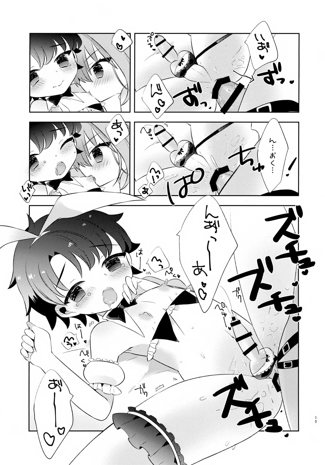 きみはかわいい Page.15