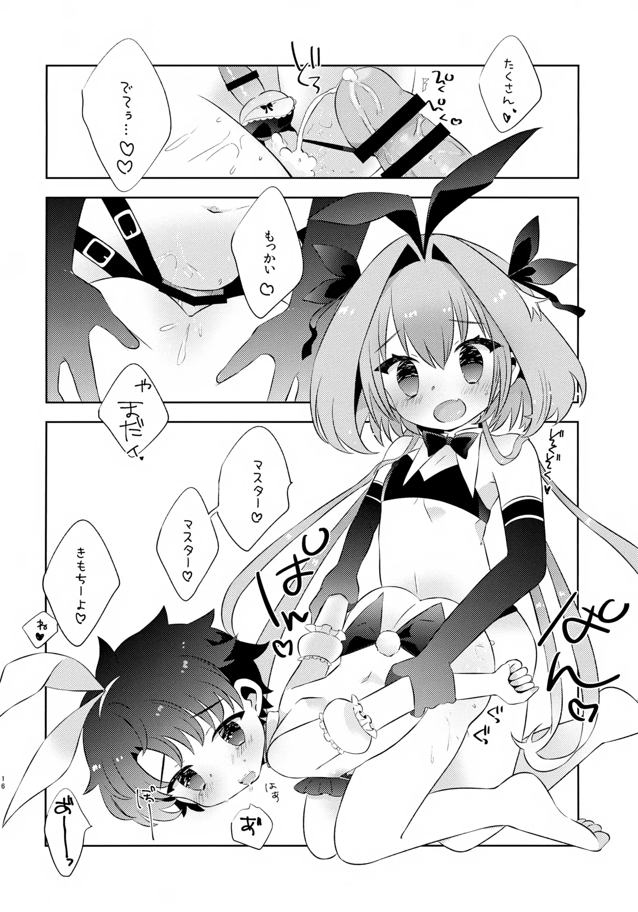きみはかわいい Page.16