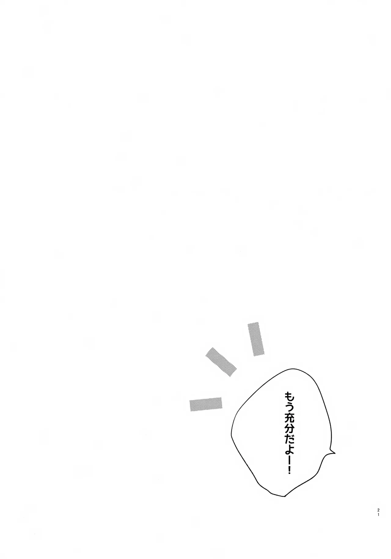 きみはかわいい Page.21