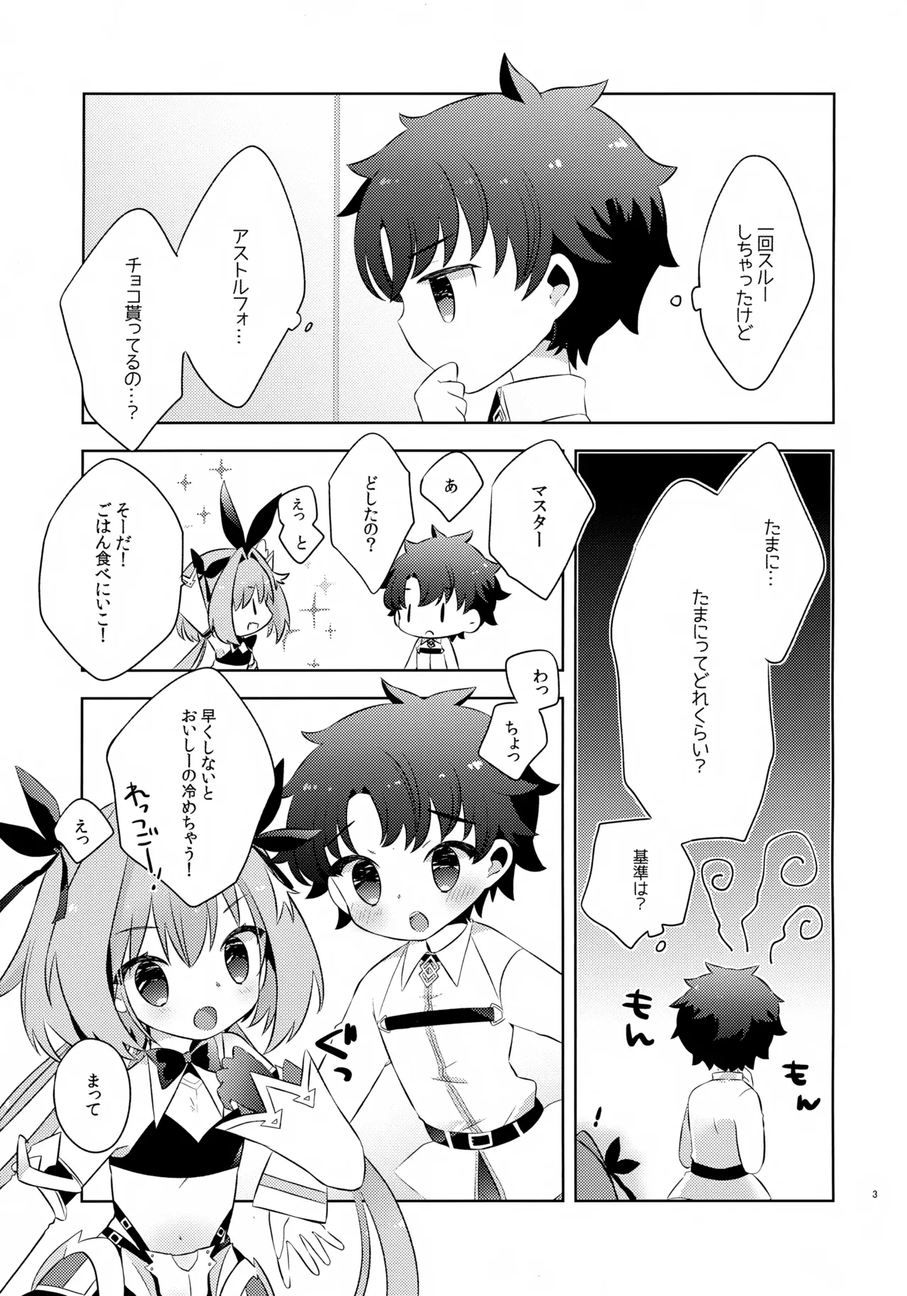 きみはかわいい Page.3