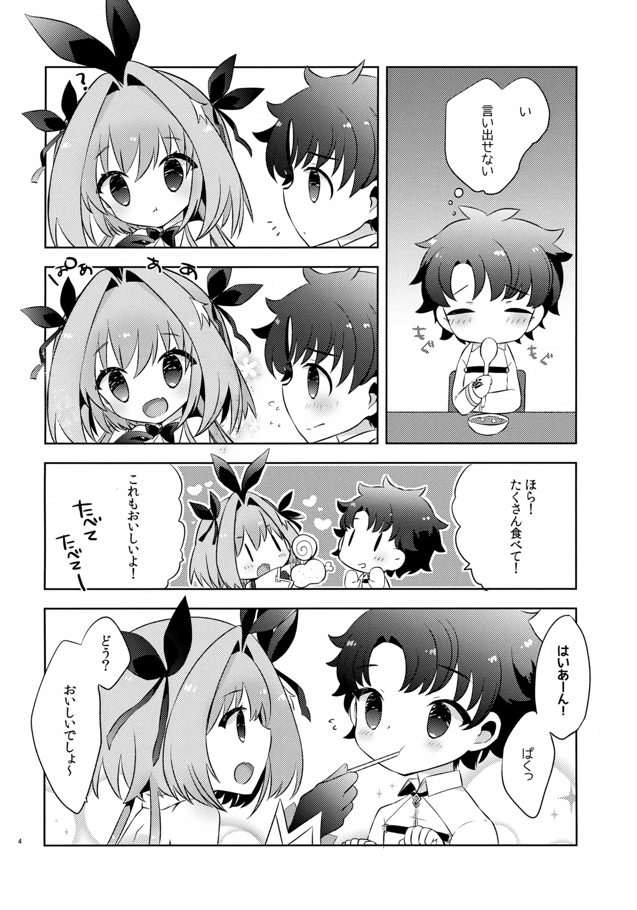 きみはかわいい Page.4