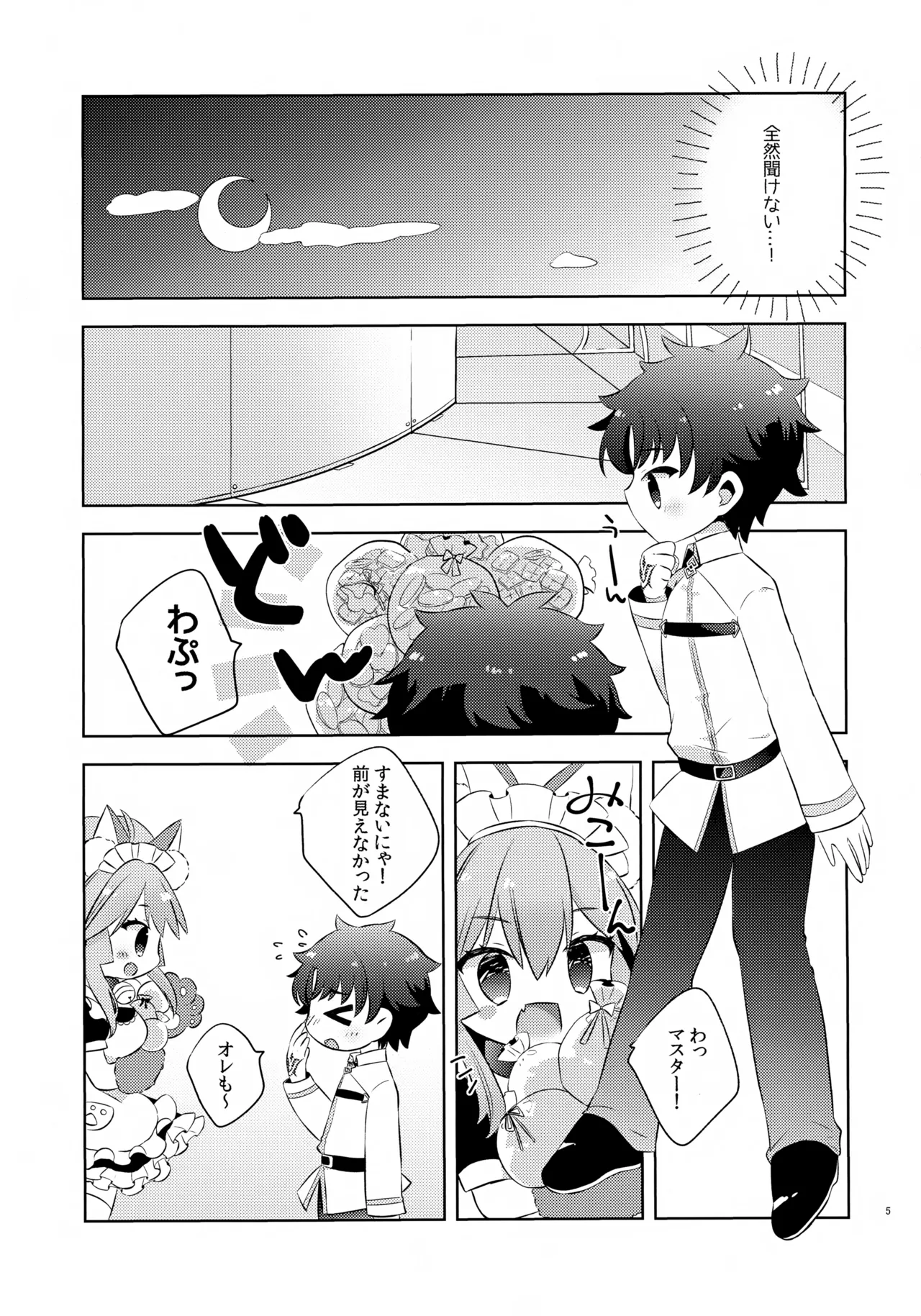 きみはかわいい Page.5