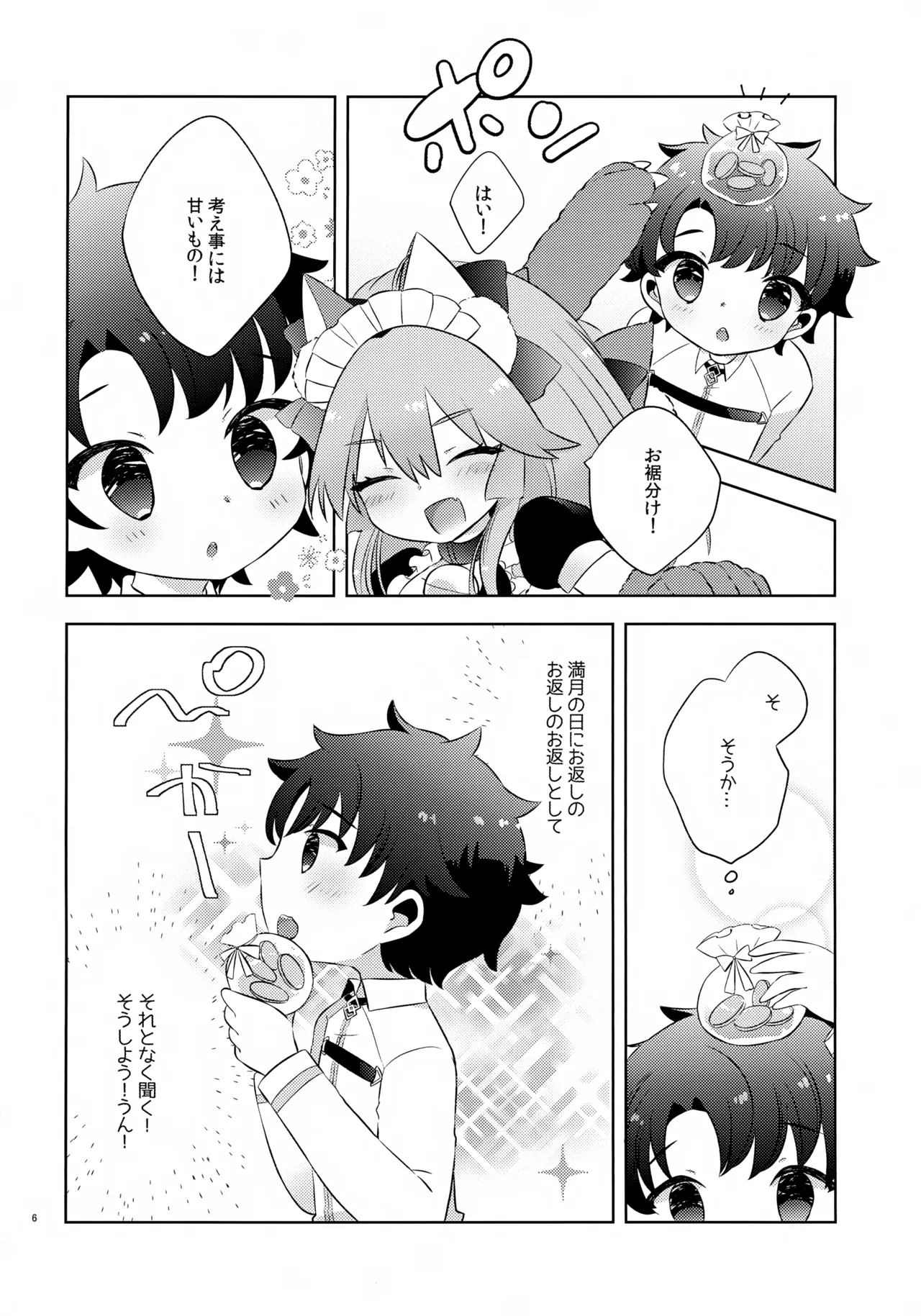 きみはかわいい Page.6
