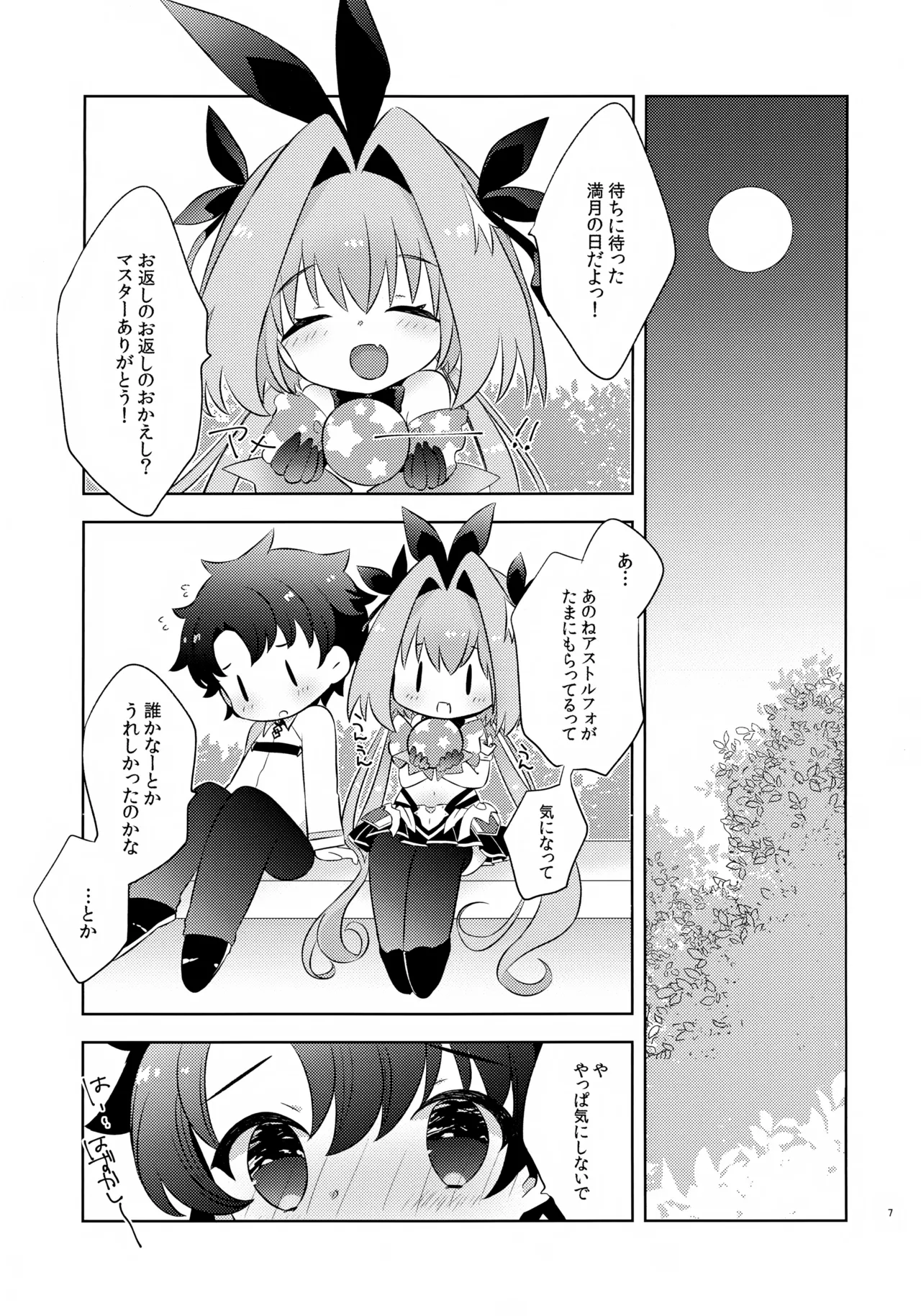 きみはかわいい Page.7