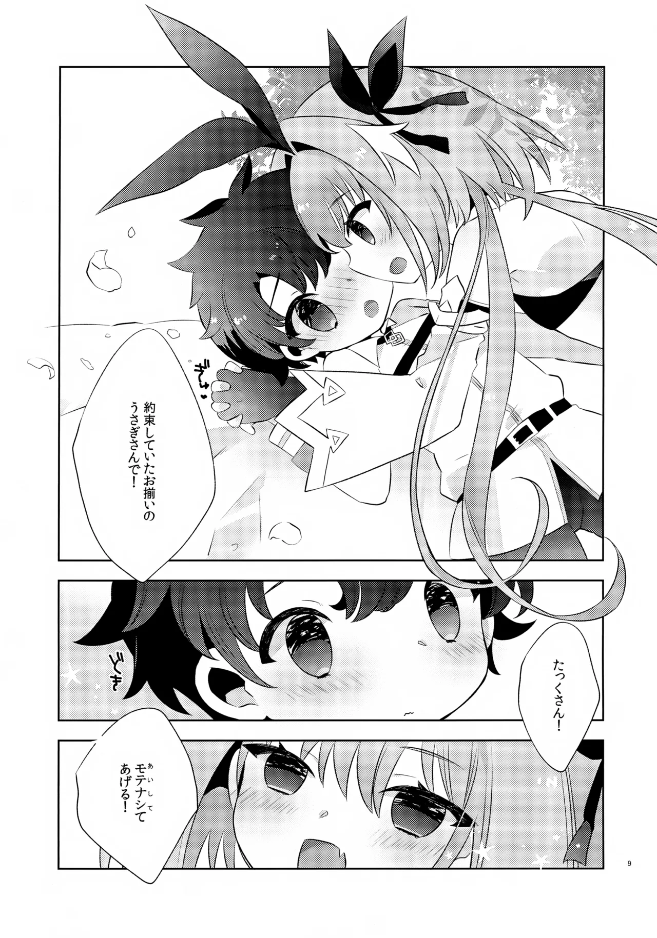 きみはかわいい Page.9