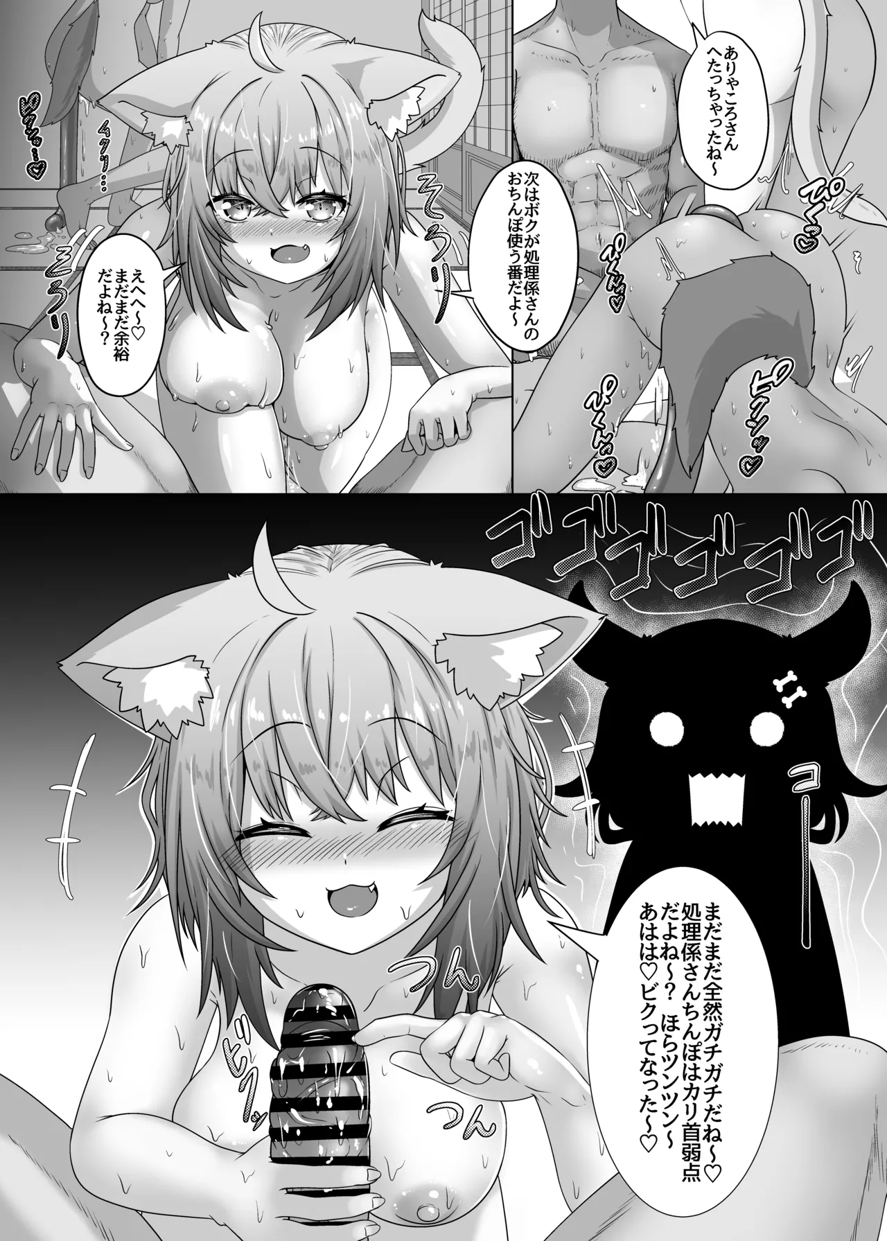せんぞく!!発情期処理係 Page.14