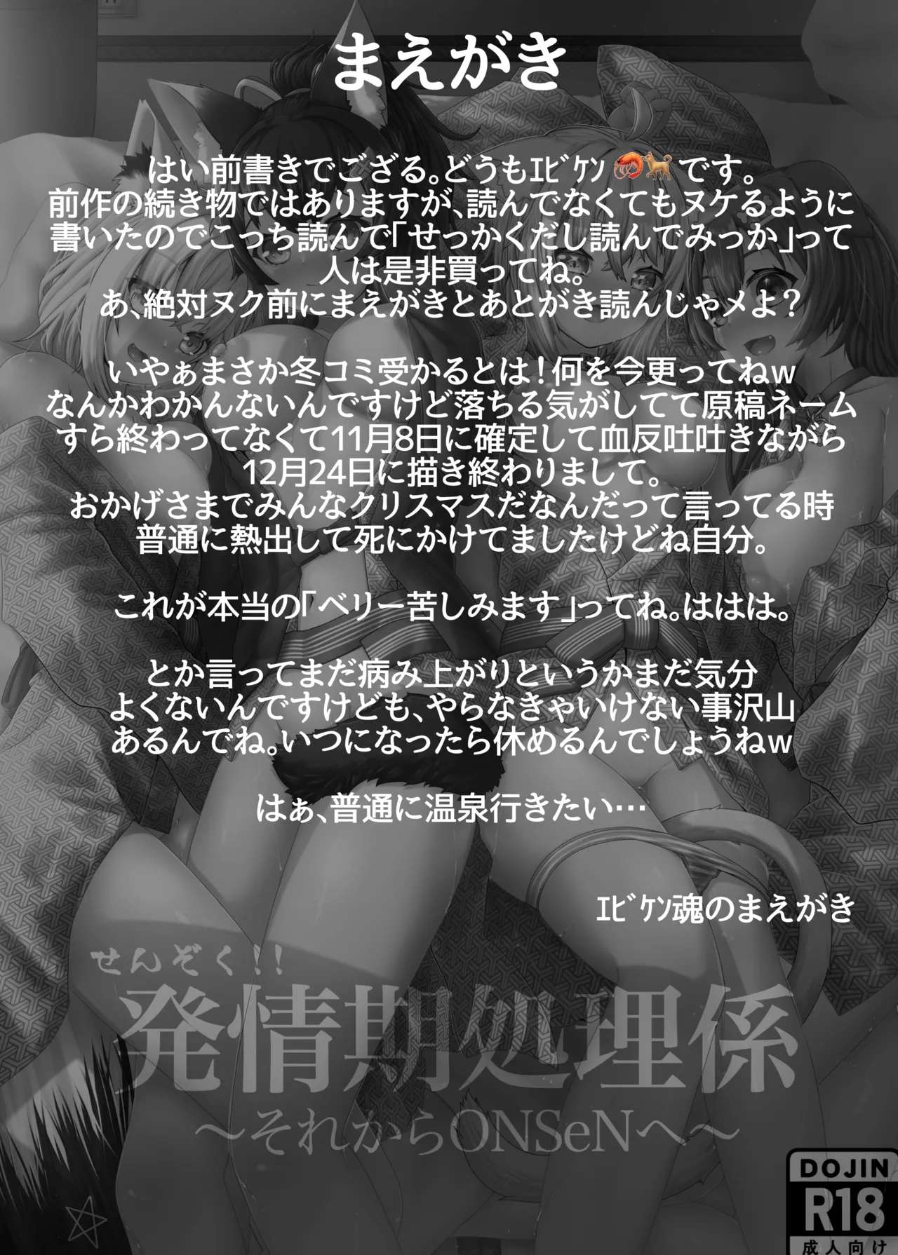 せんぞく!!発情期処理係 Page.2