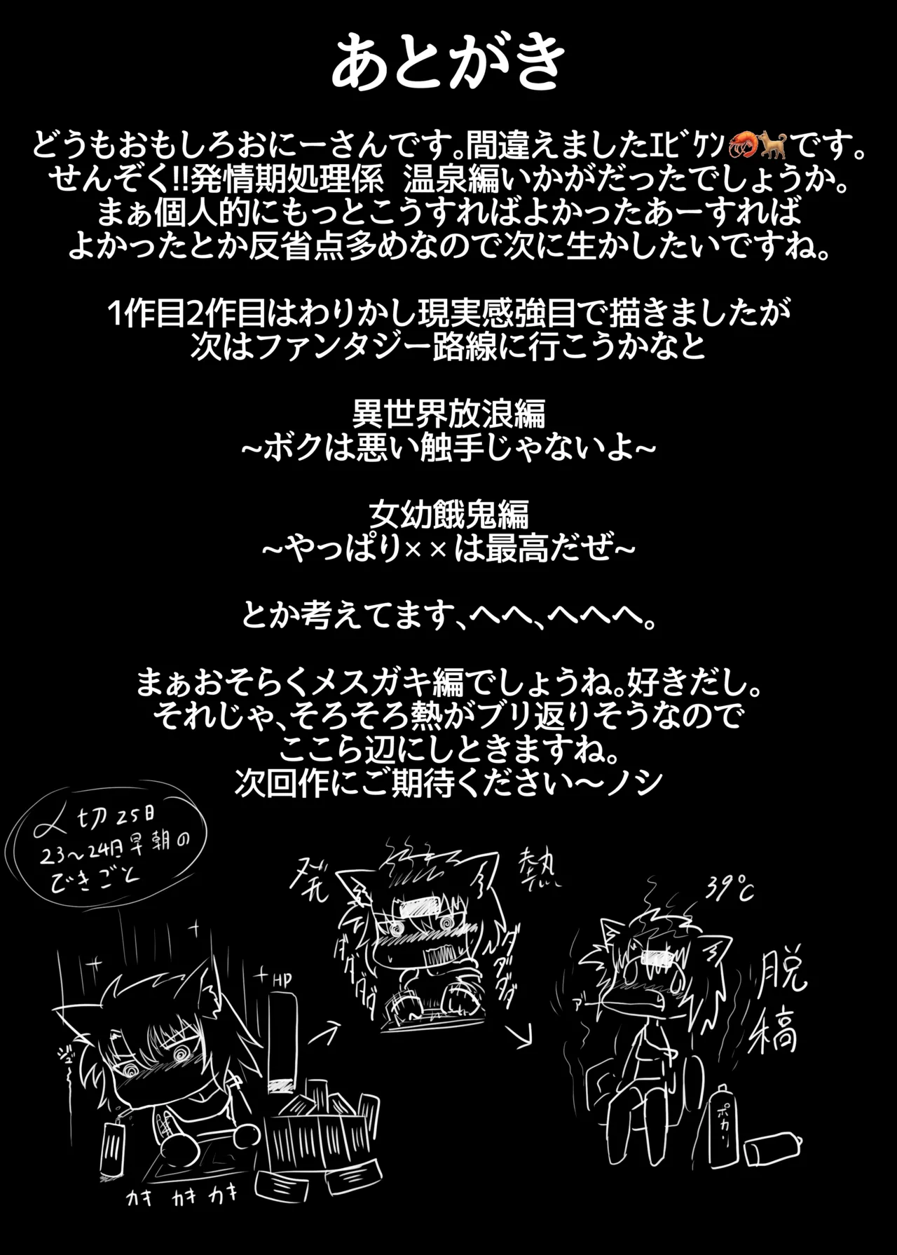 せんぞく!!発情期処理係 Page.25