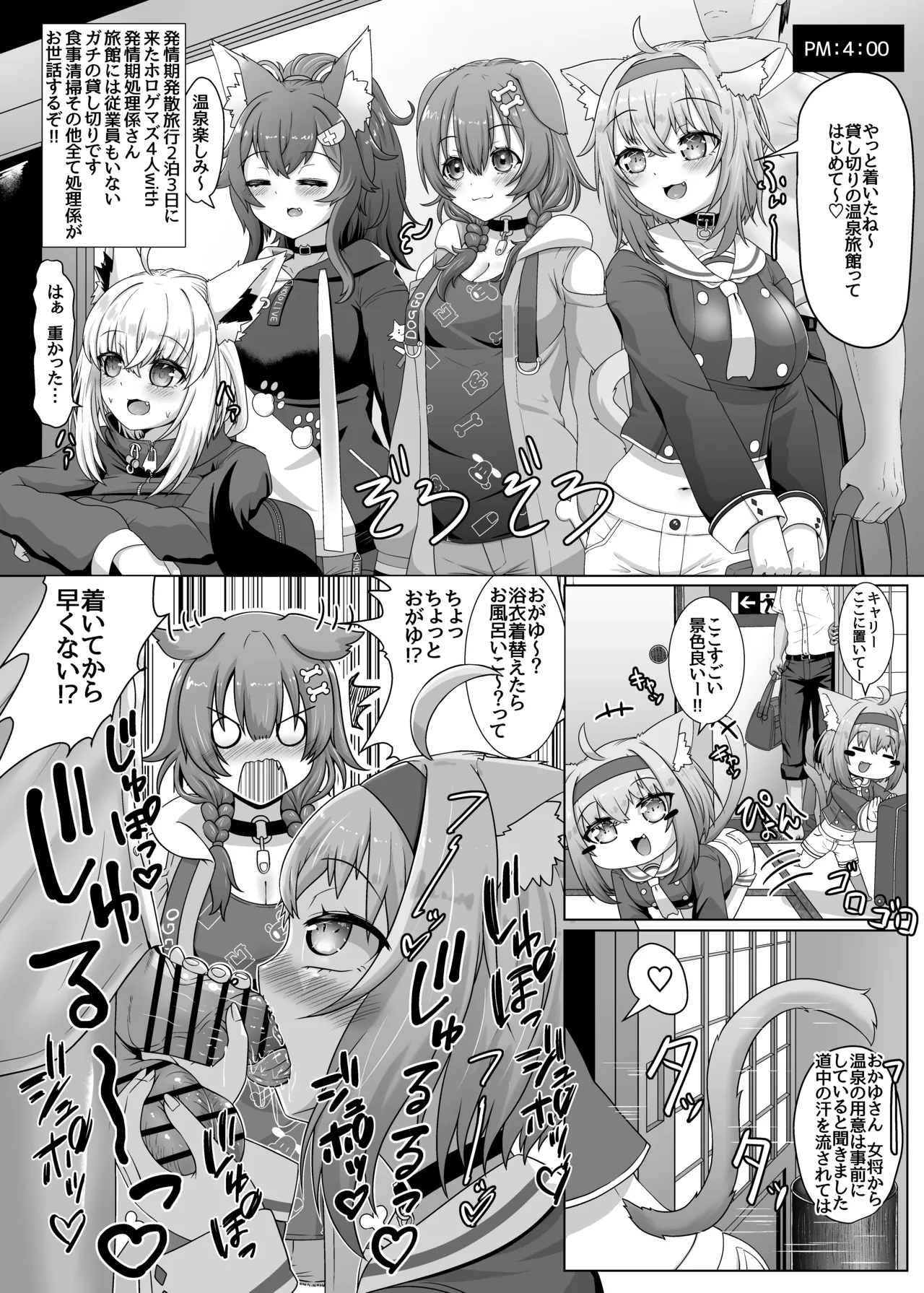 せんぞく!!発情期処理係 Page.4