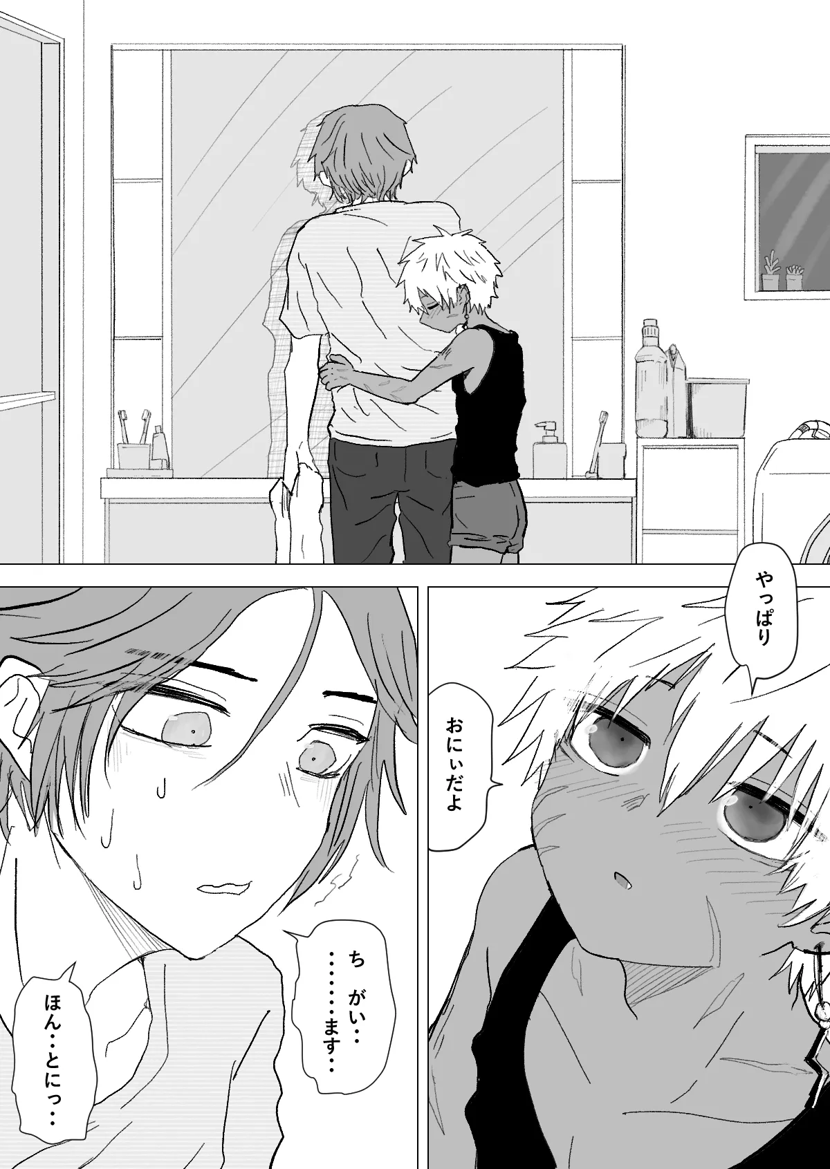 赴く魔々 3 Page.19