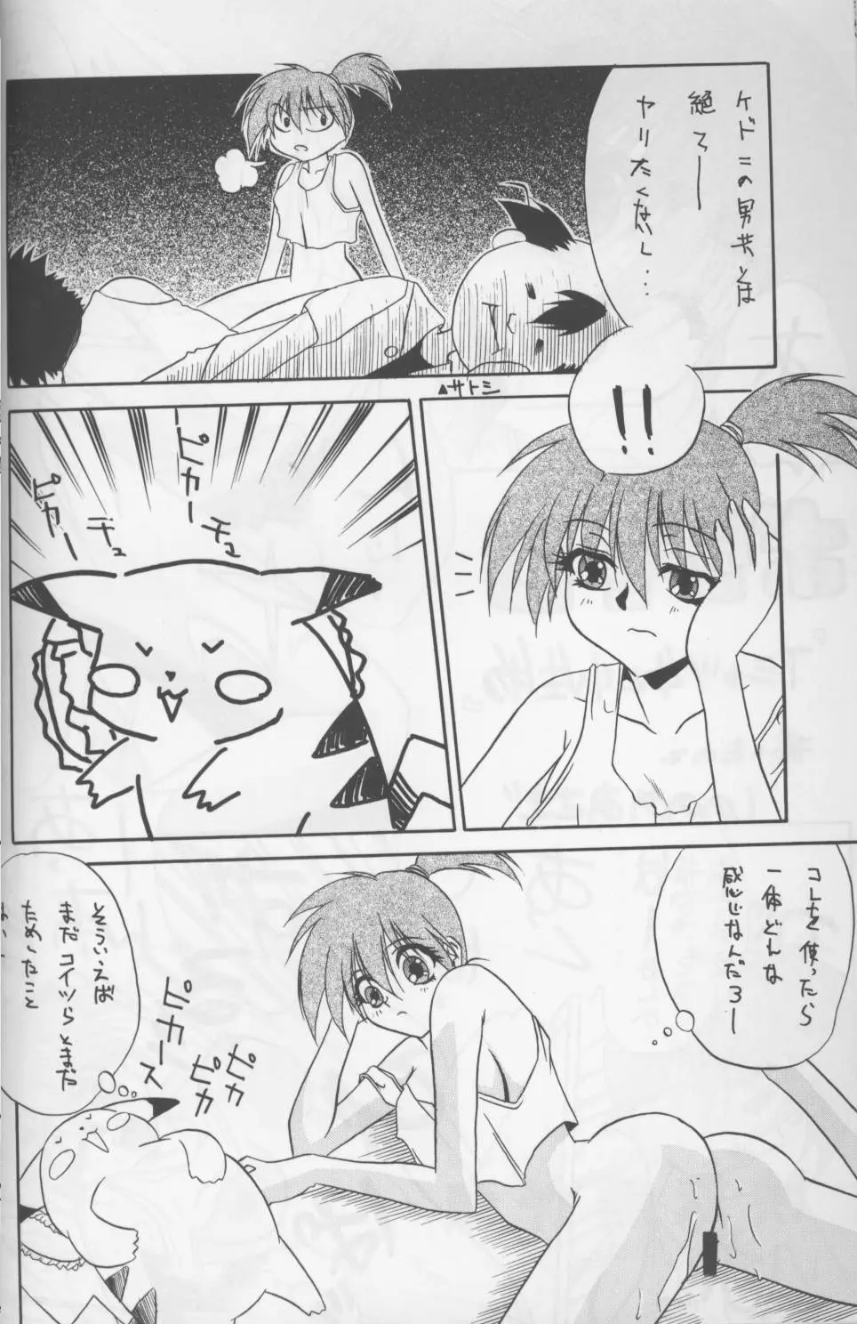 唐竹無双剣 海陸空で合体だ! Page.3