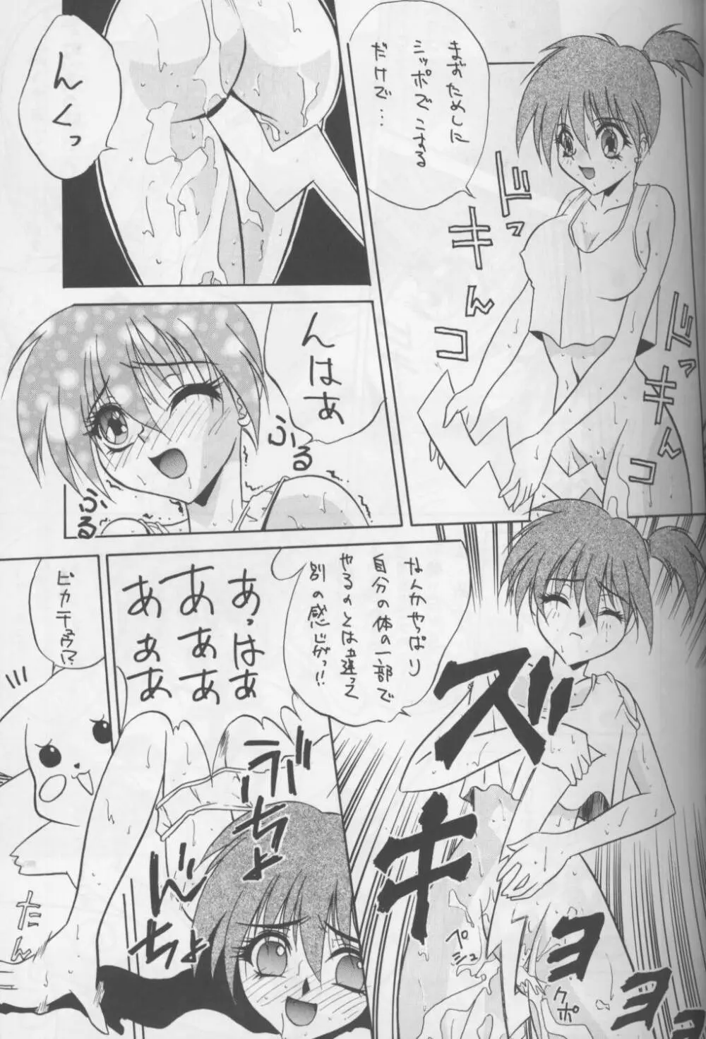唐竹無双剣 海陸空で合体だ! Page.4