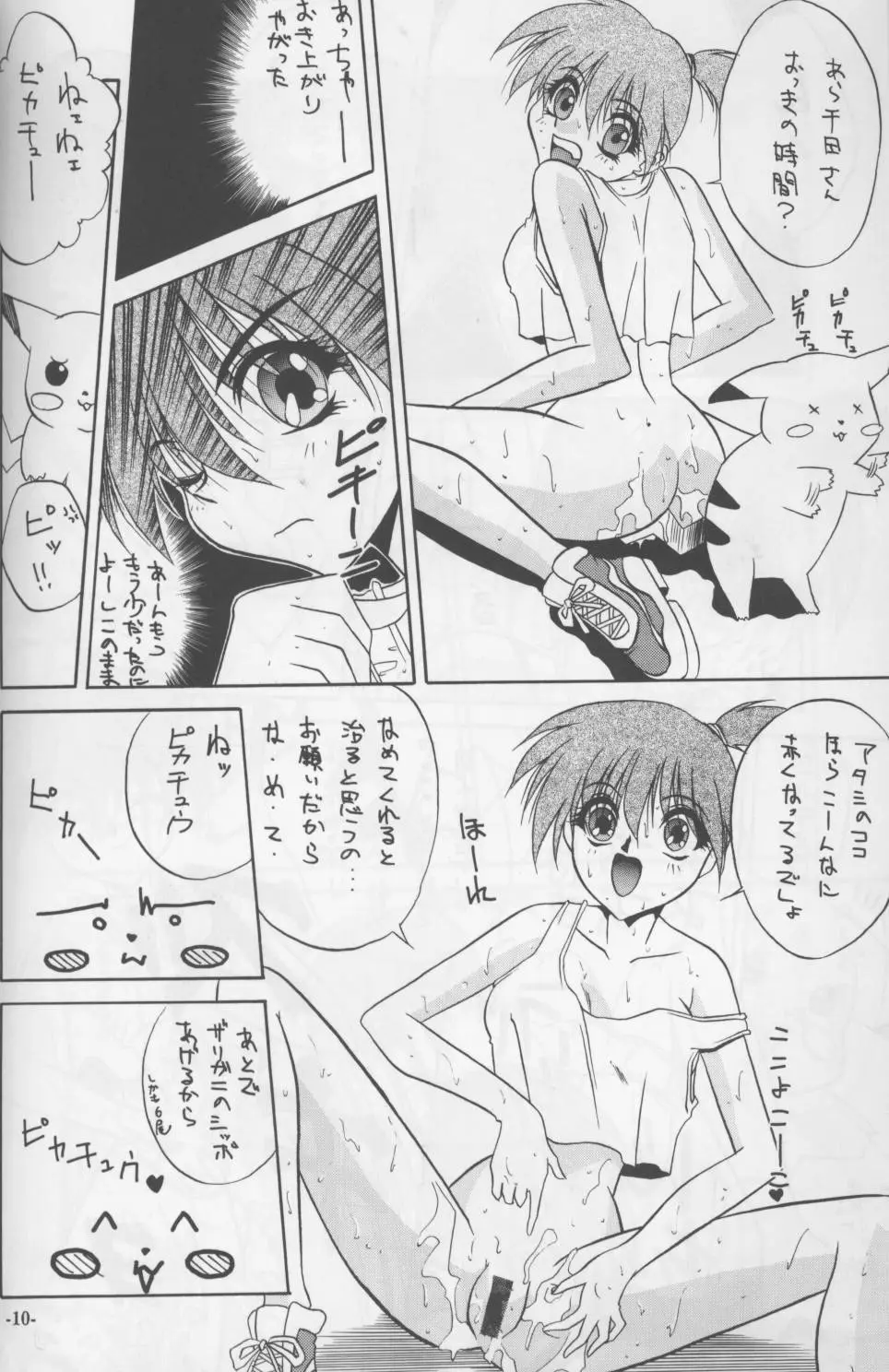 唐竹無双剣 海陸空で合体だ! Page.5