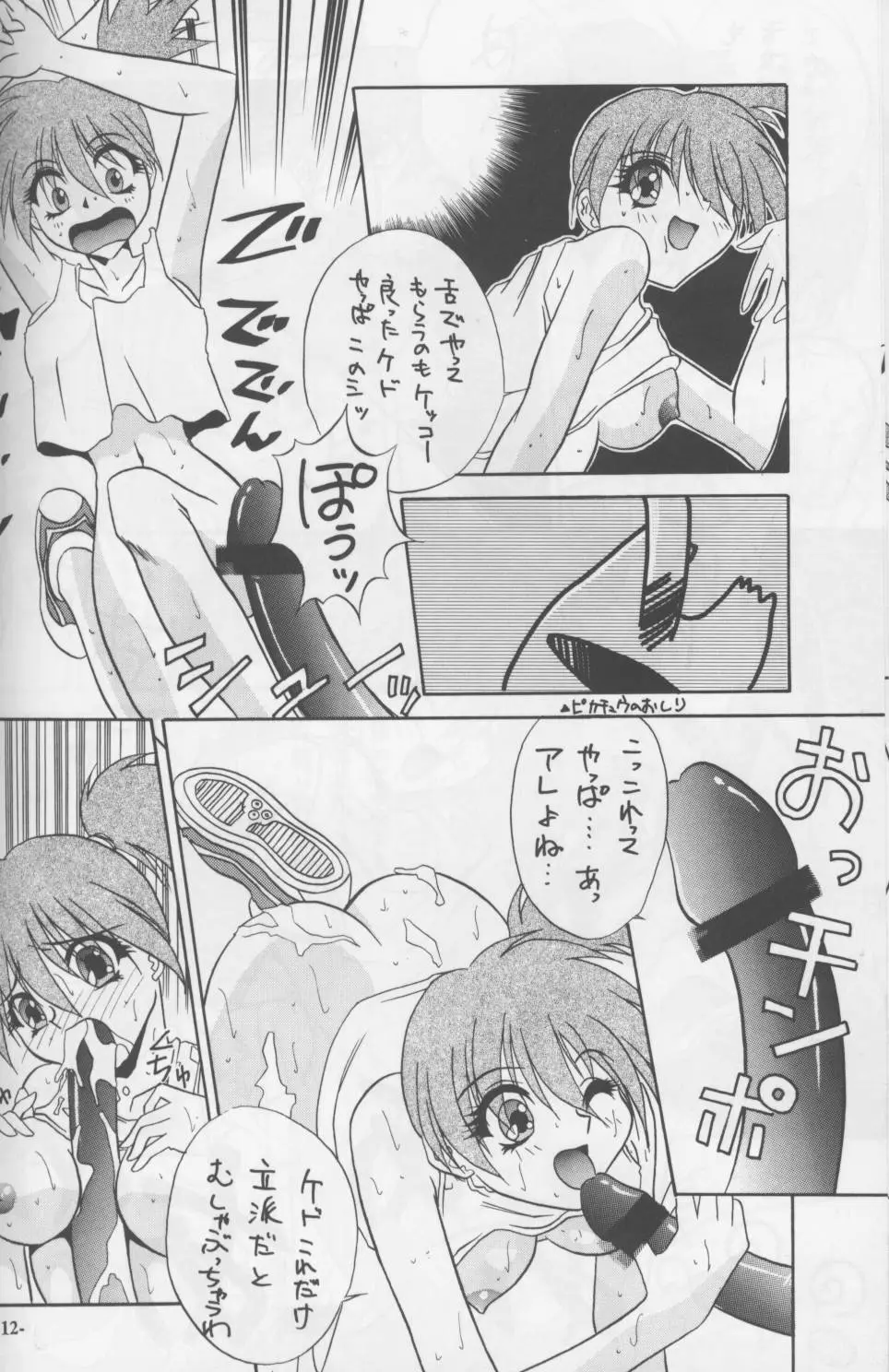 唐竹無双剣 海陸空で合体だ! Page.7
